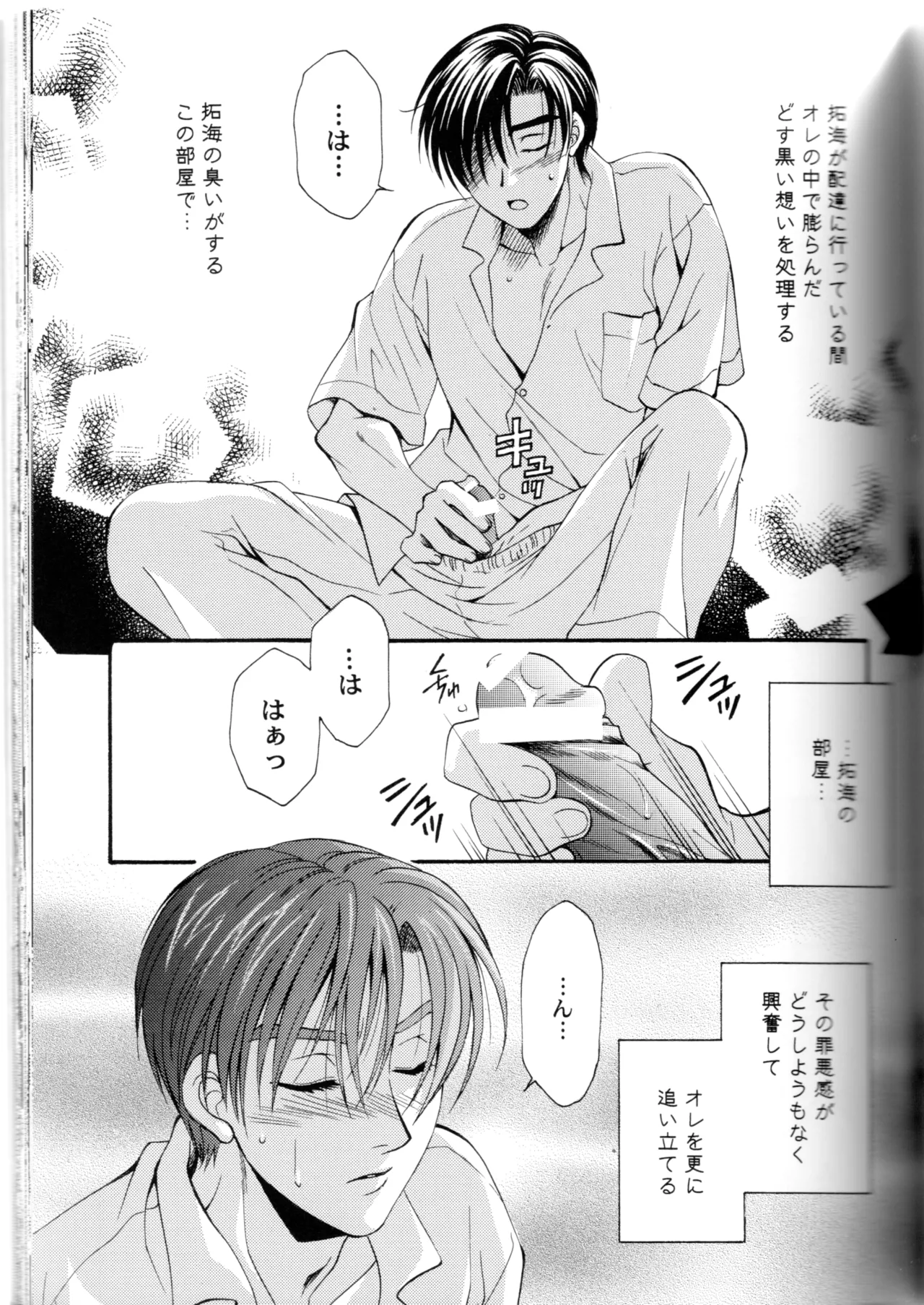 グローピン イン ダークネス - page40