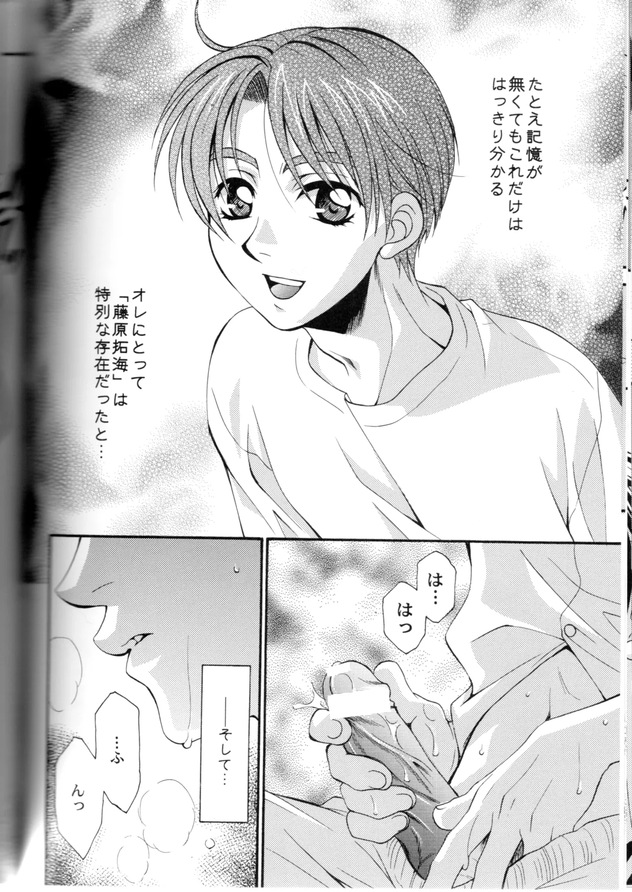 グローピン イン ダークネス - page41