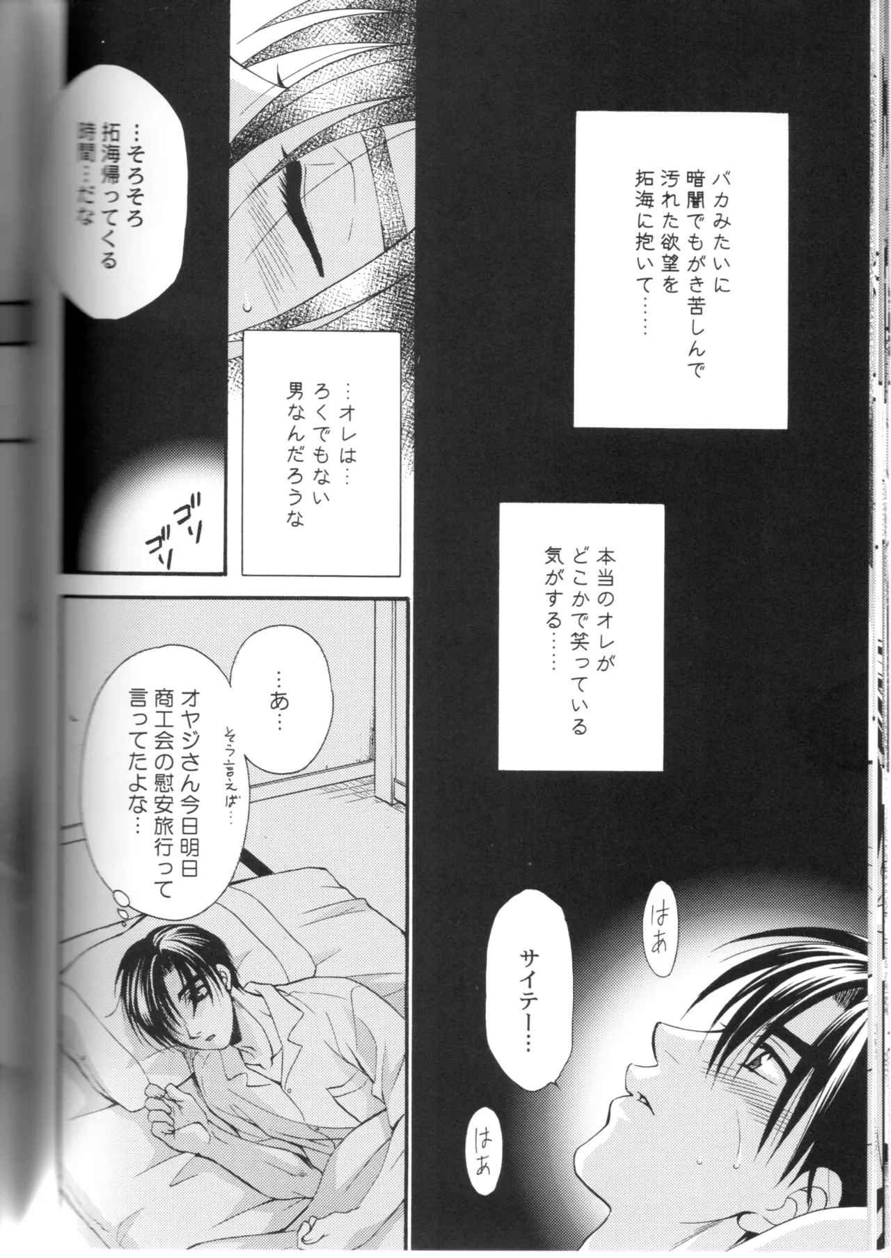 グローピン イン ダークネス - page43