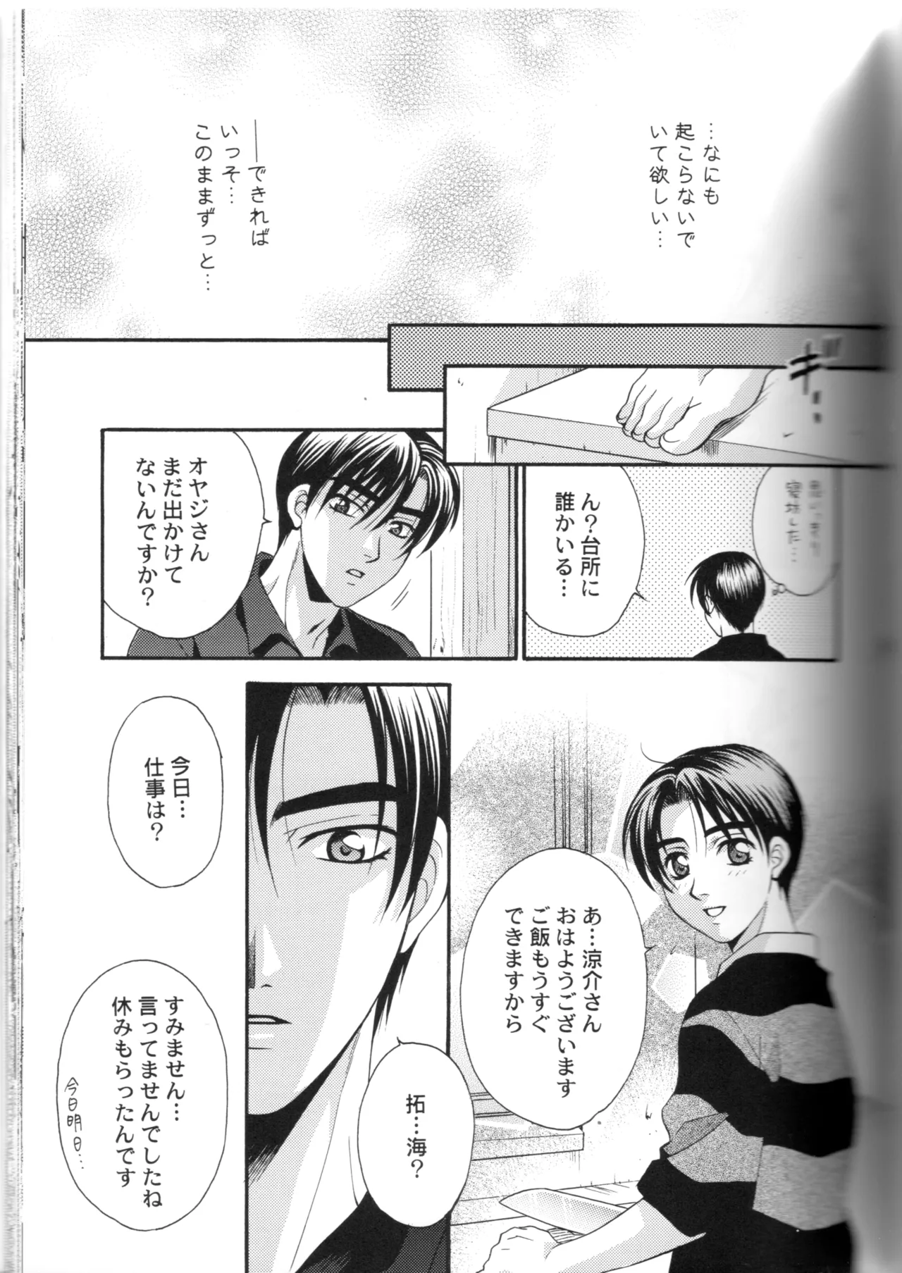 グローピン イン ダークネス - page44