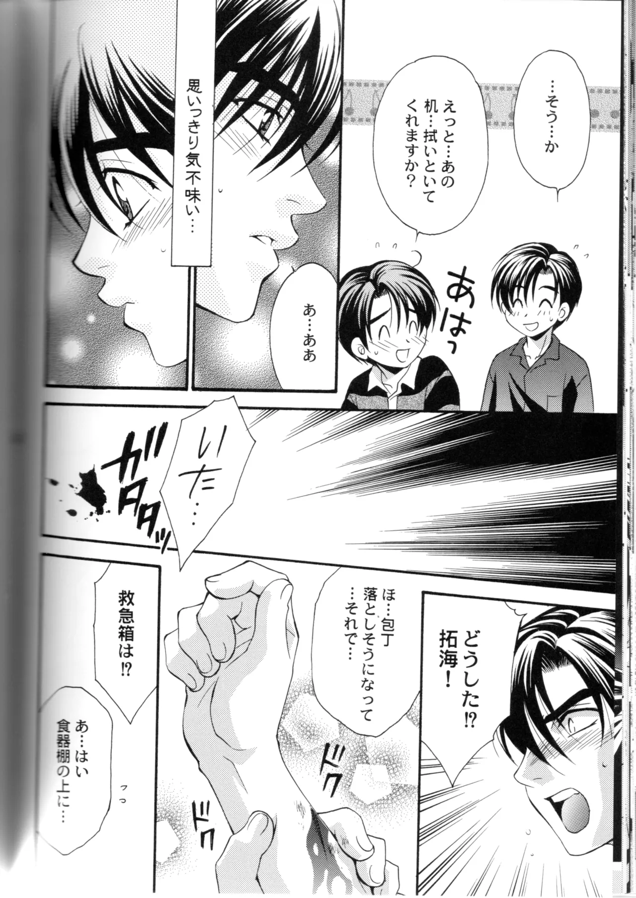 グローピン イン ダークネス - page45