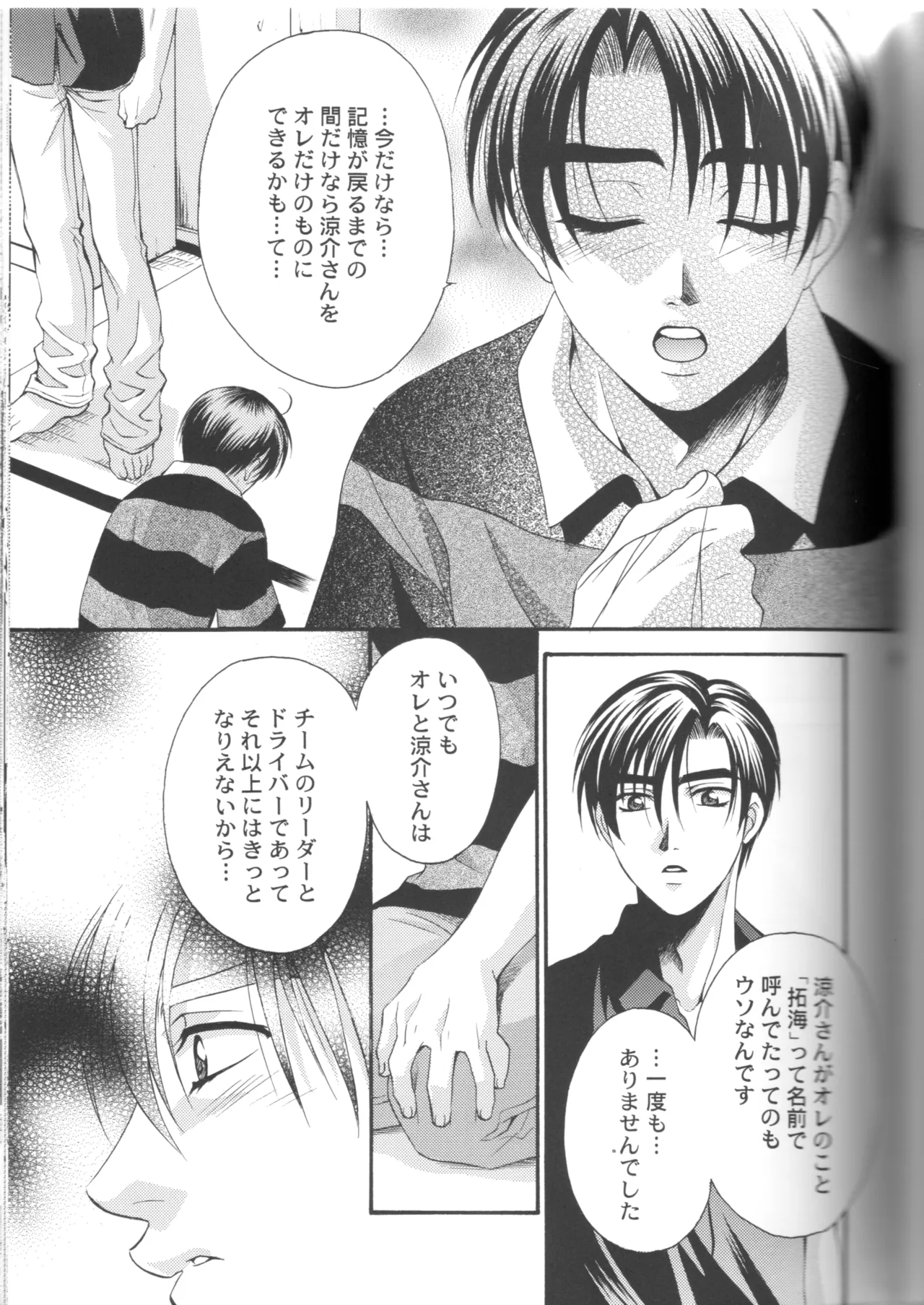 グローピン イン ダークネス - page48