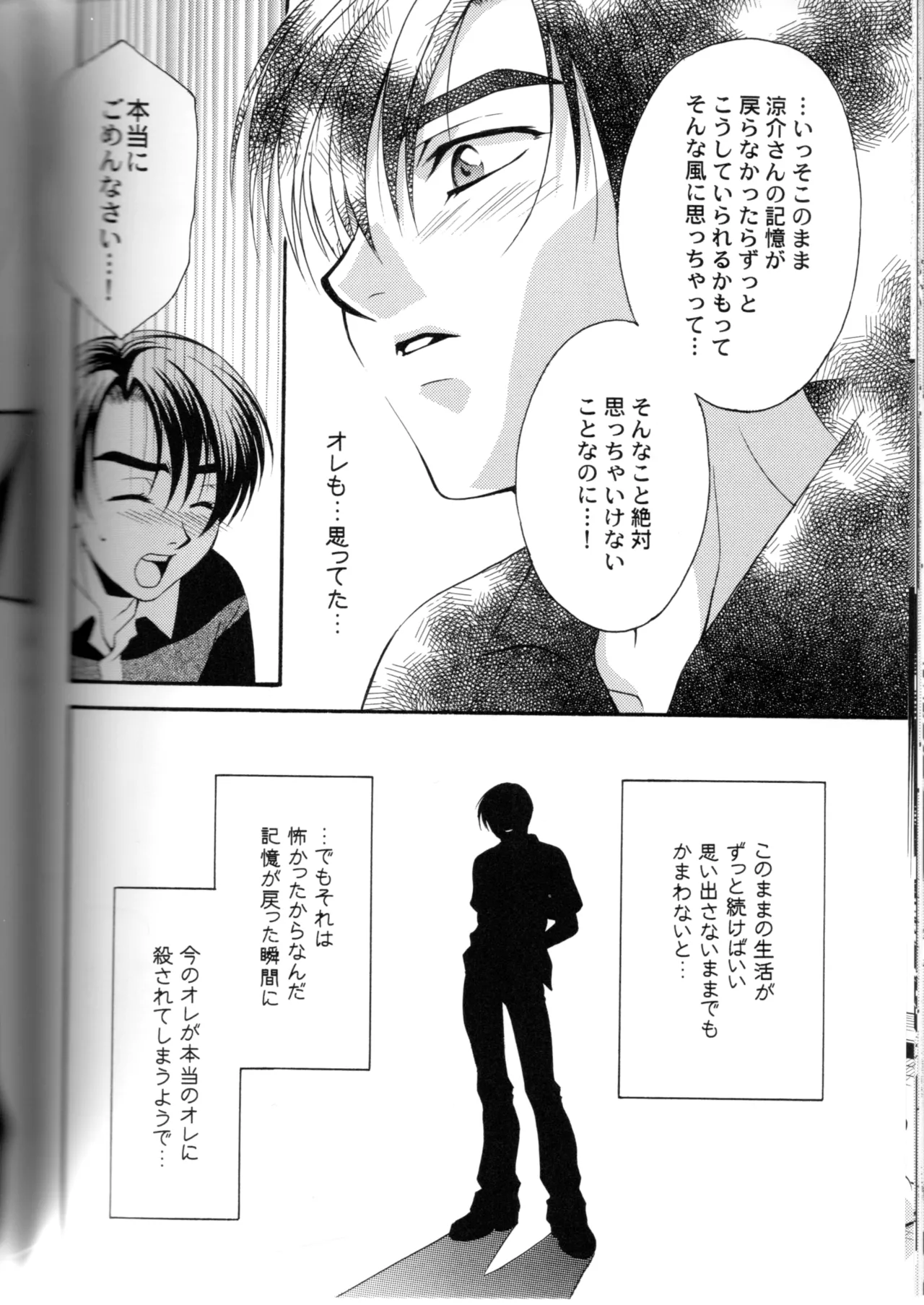 グローピン イン ダークネス - page49