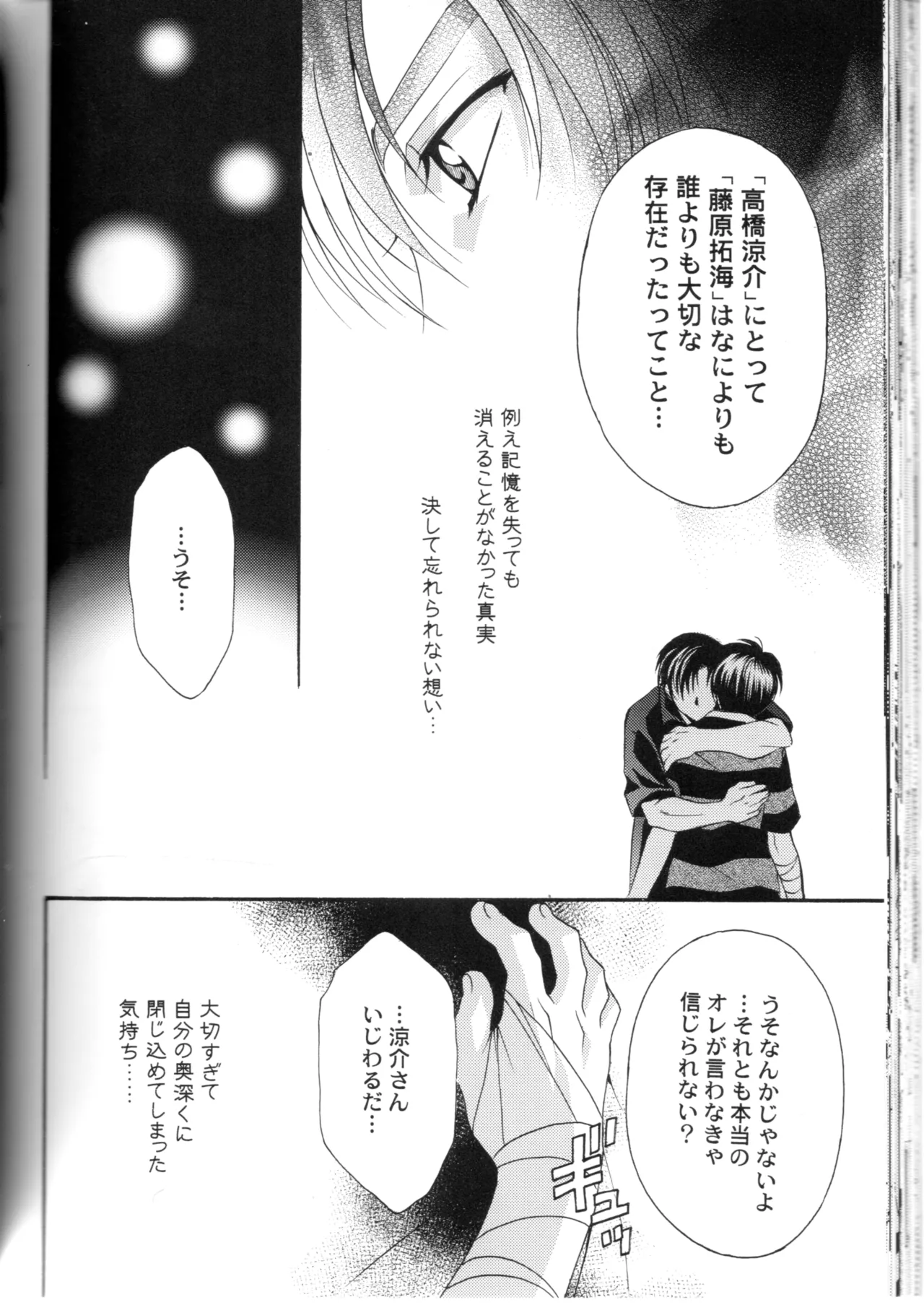 グローピン イン ダークネス - page51