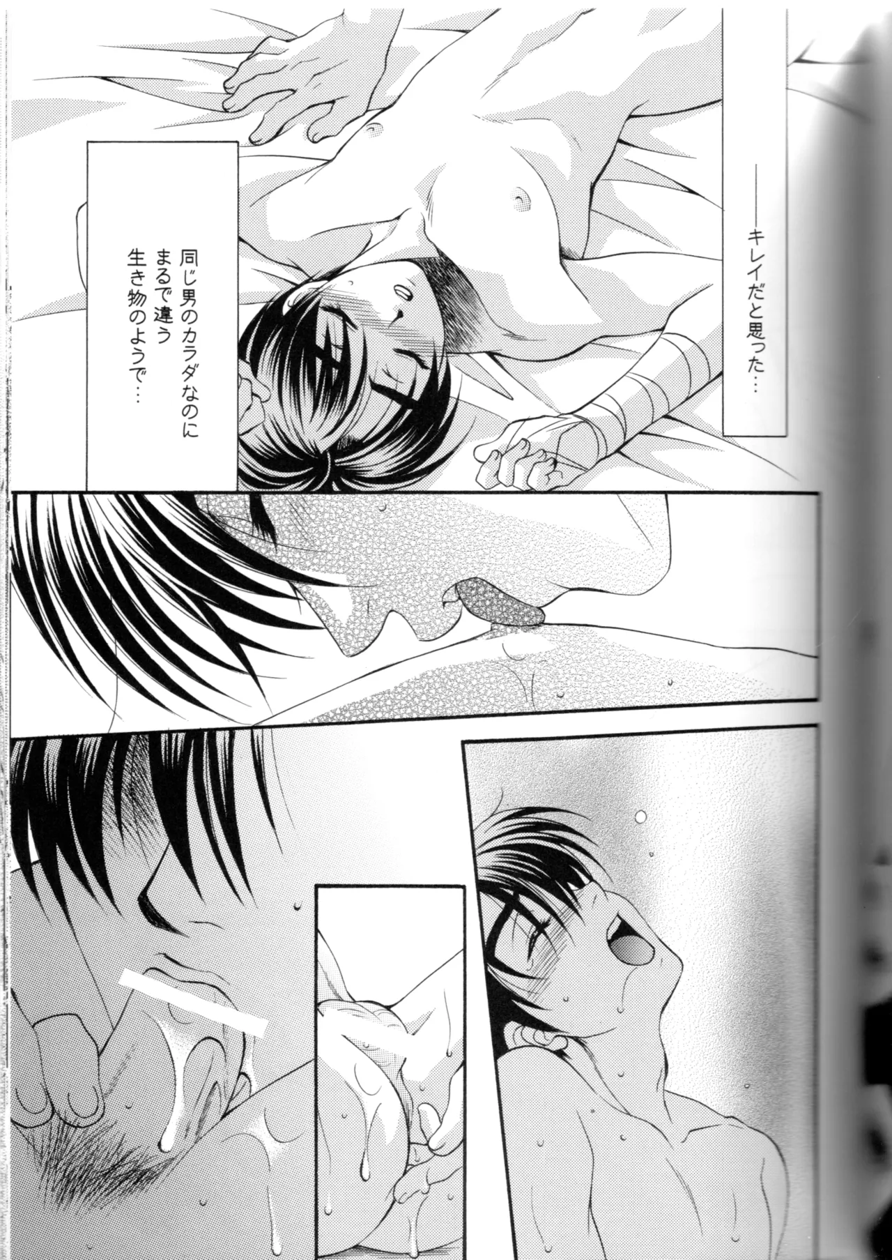 グローピン イン ダークネス - page54