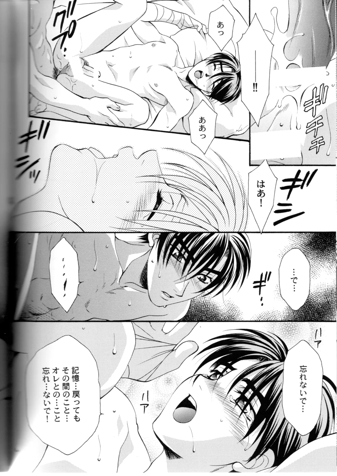 グローピン イン ダークネス - page55