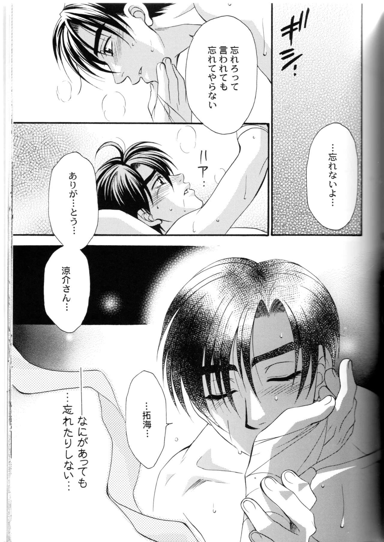 グローピン イン ダークネス - page56