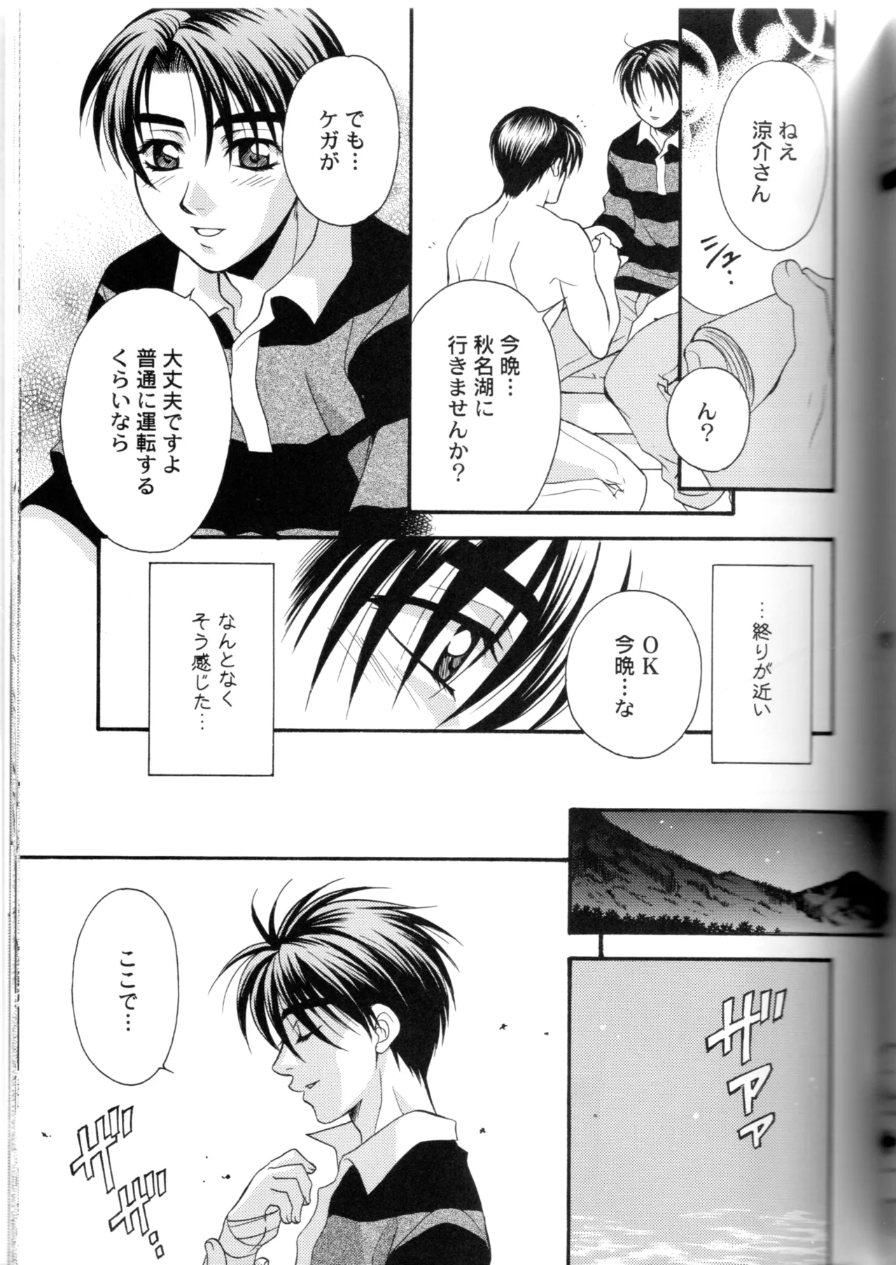 グローピン イン ダークネス - page58