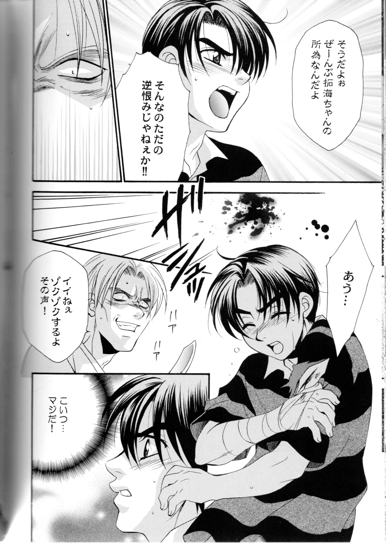 グローピン イン ダークネス - page63