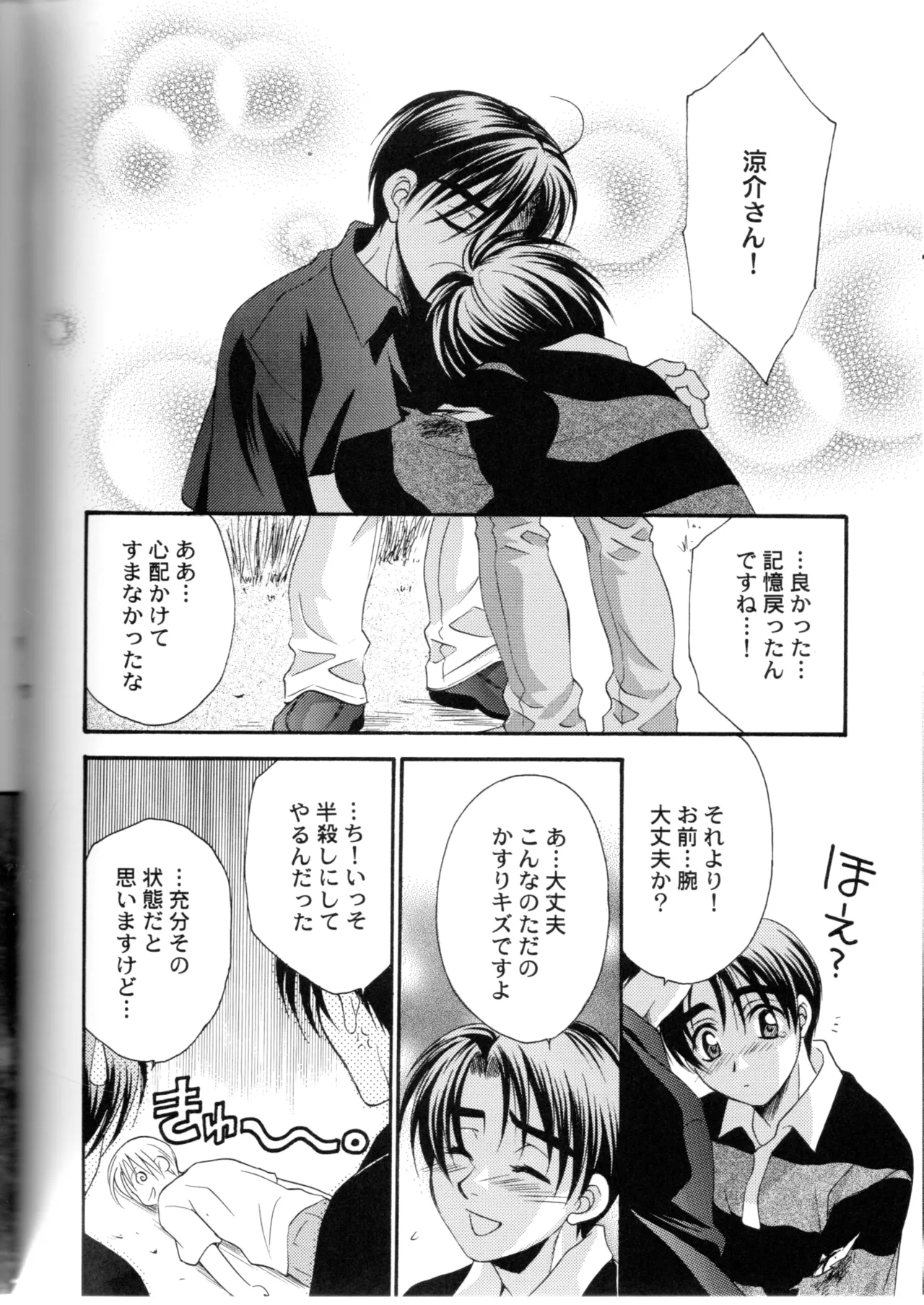 グローピン イン ダークネス - page69