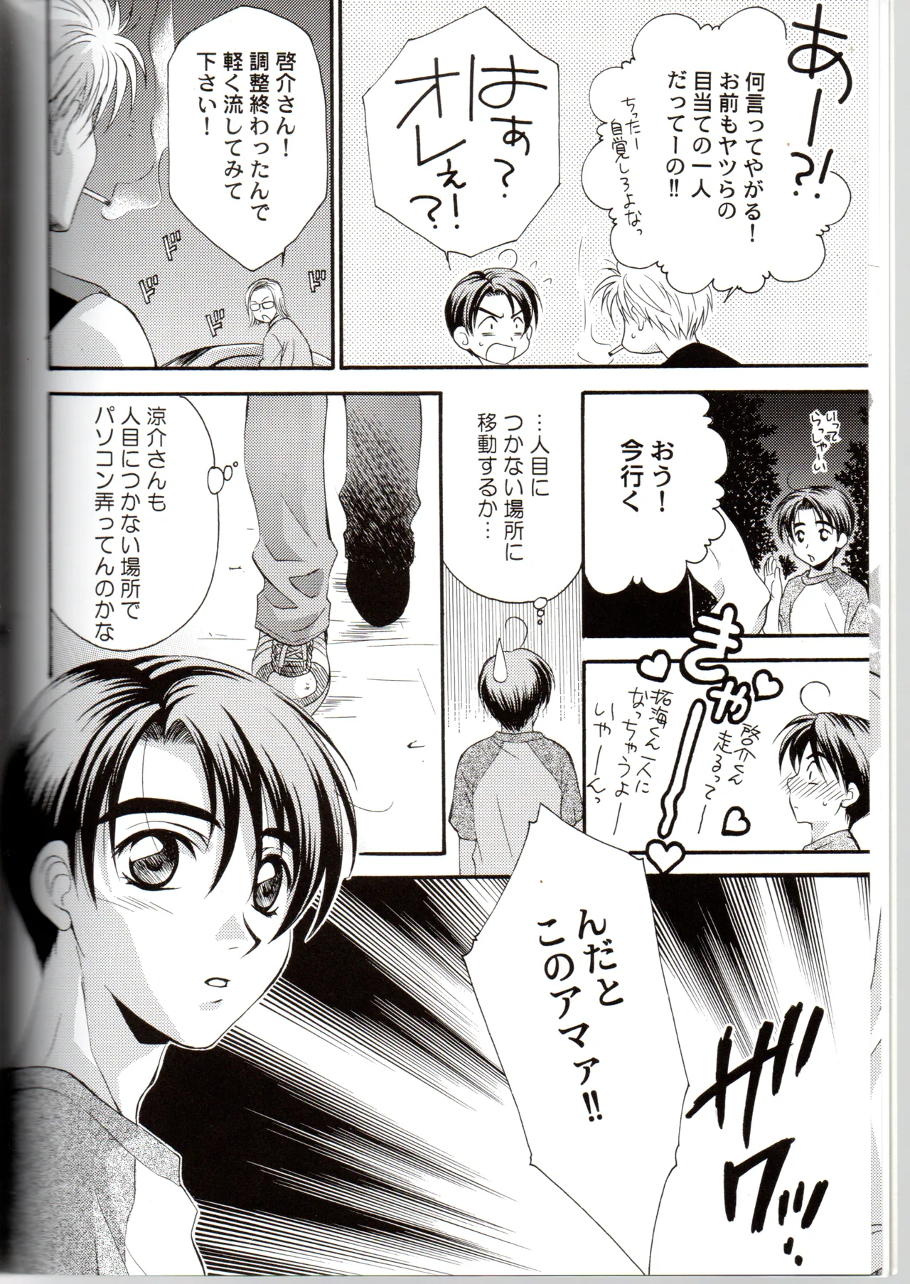 グローピン イン ダークネス - page7