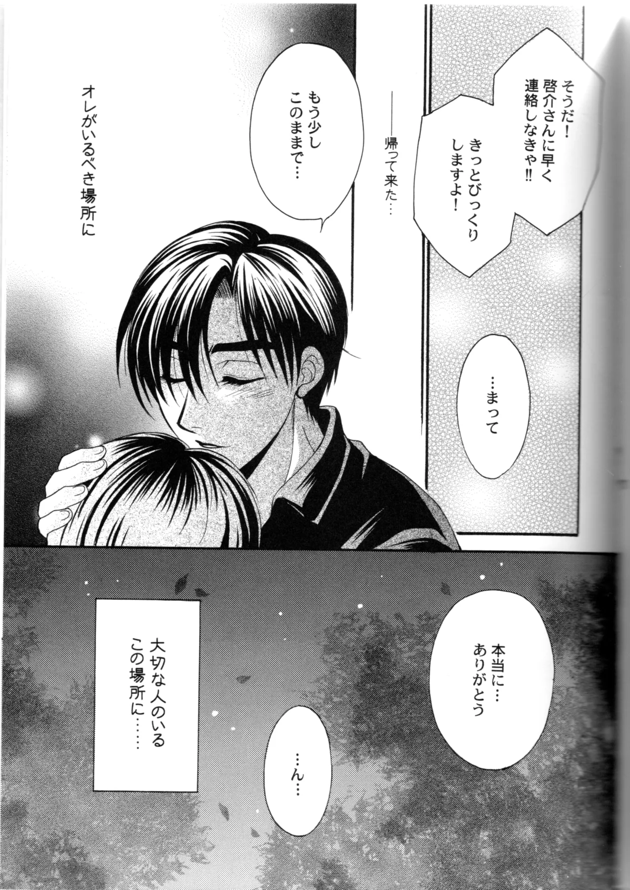 グローピン イン ダークネス - page70