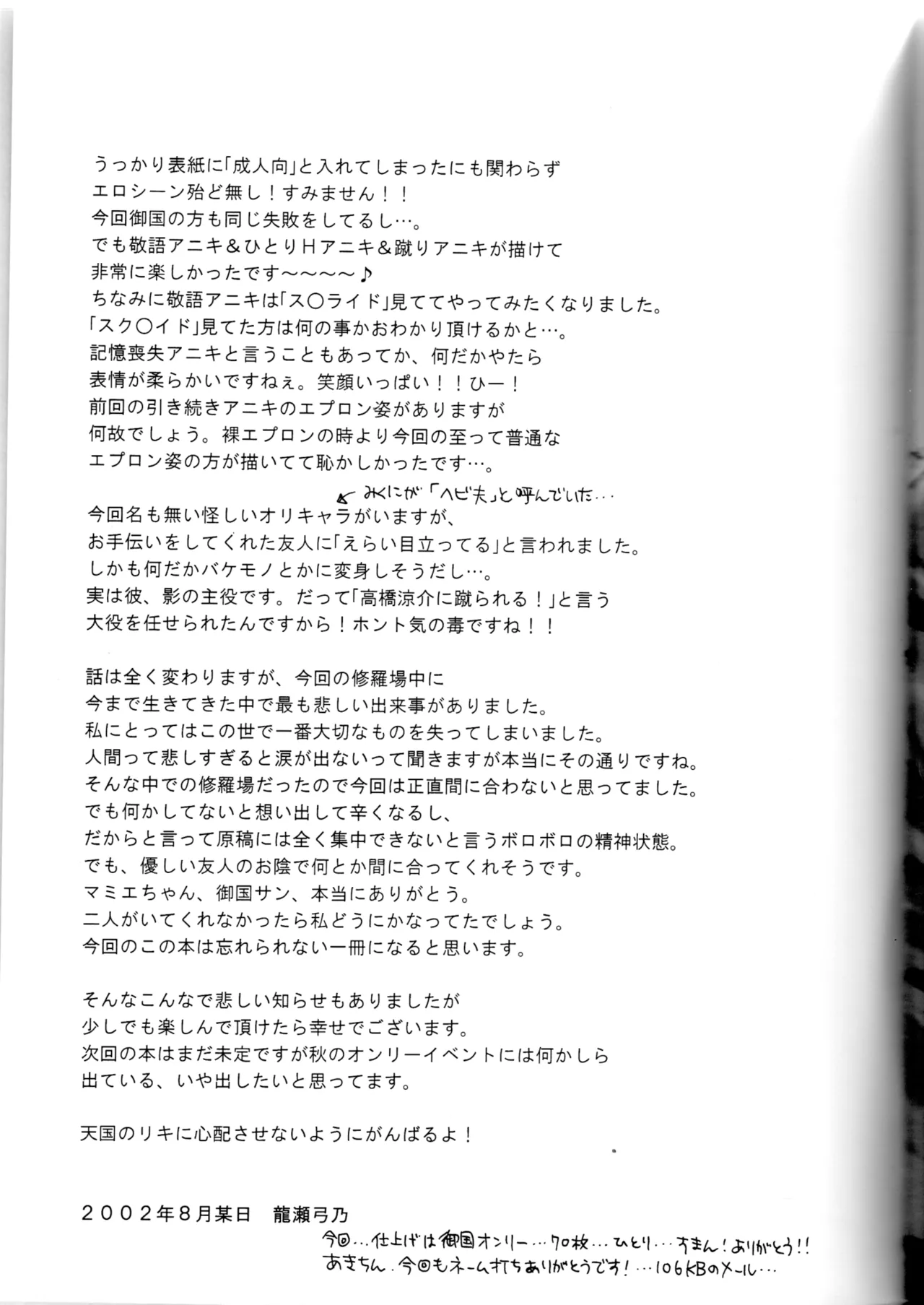 グローピン イン ダークネス - page76