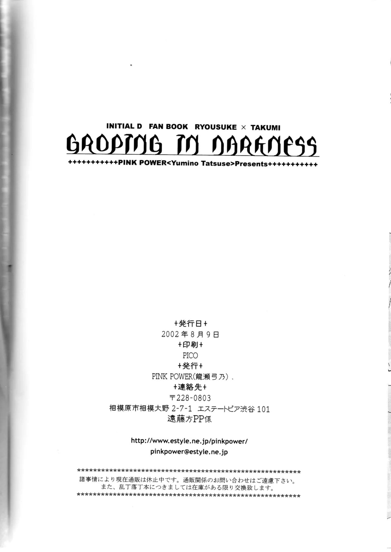 グローピン イン ダークネス - page77