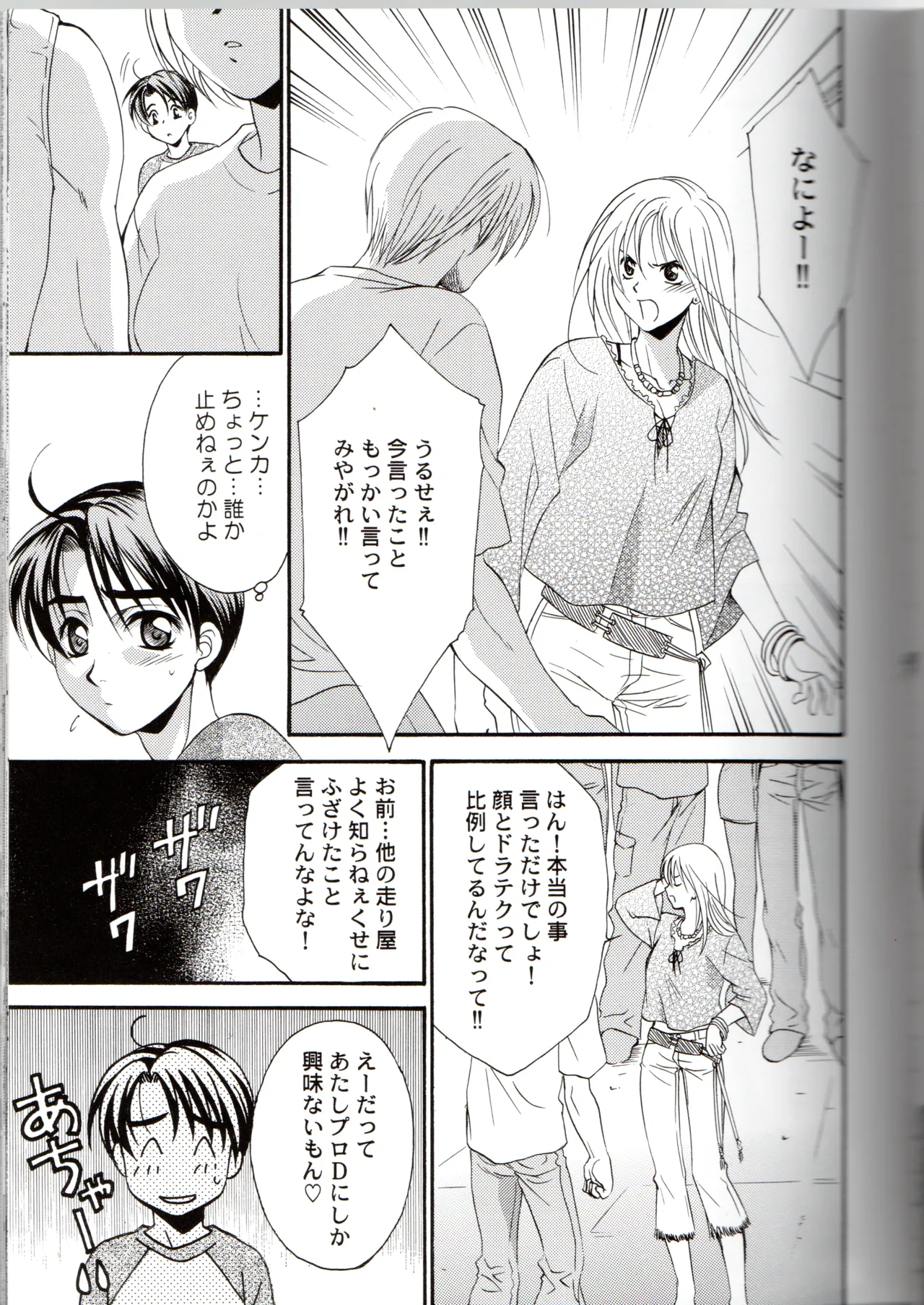 グローピン イン ダークネス - page8