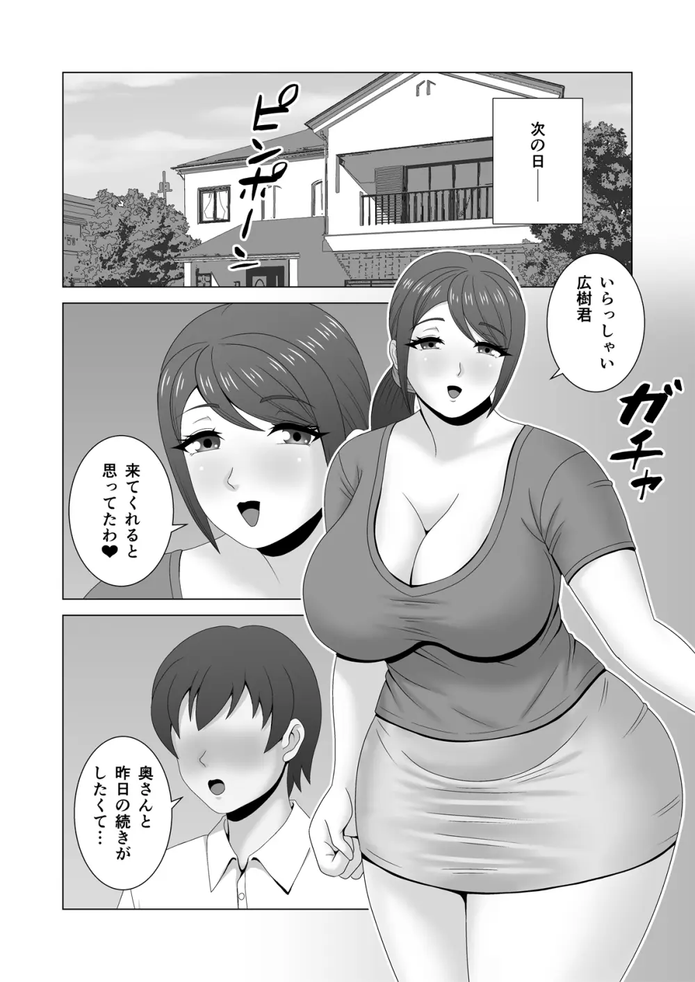 ムチムチ人妻の淫らな誘惑 - page13