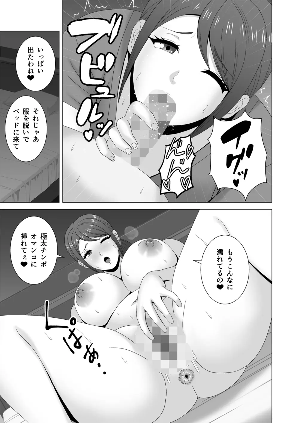 ムチムチ人妻の淫らな誘惑 - page16