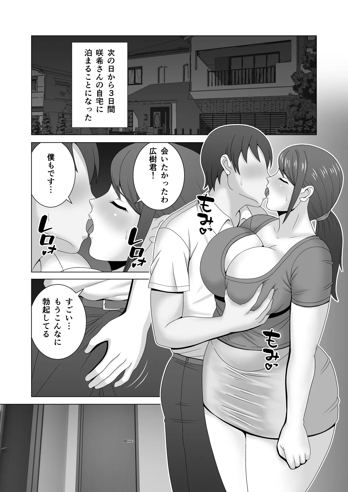 ムチムチ人妻の淫らな誘惑 - page23