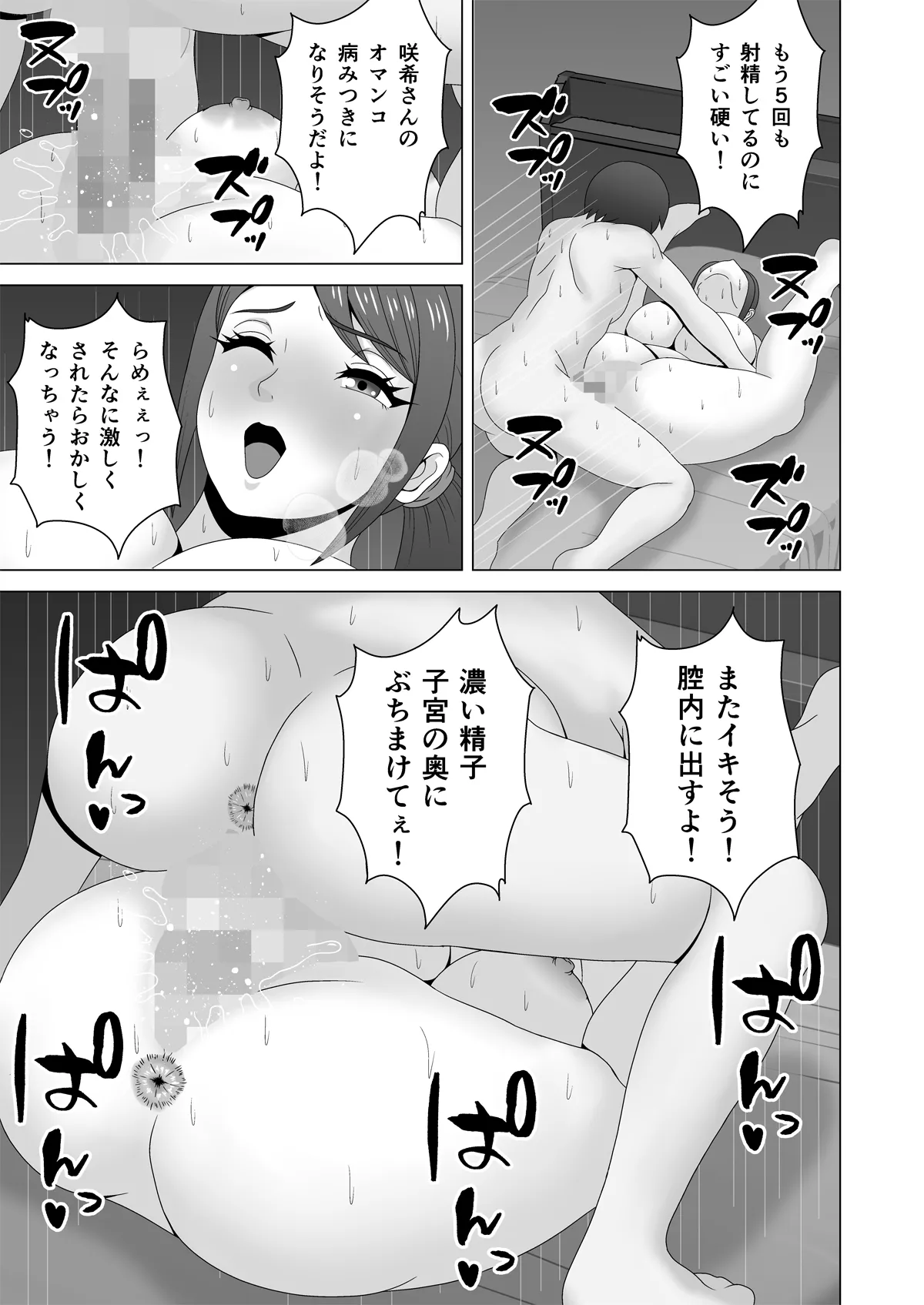 ムチムチ人妻の淫らな誘惑 - page30