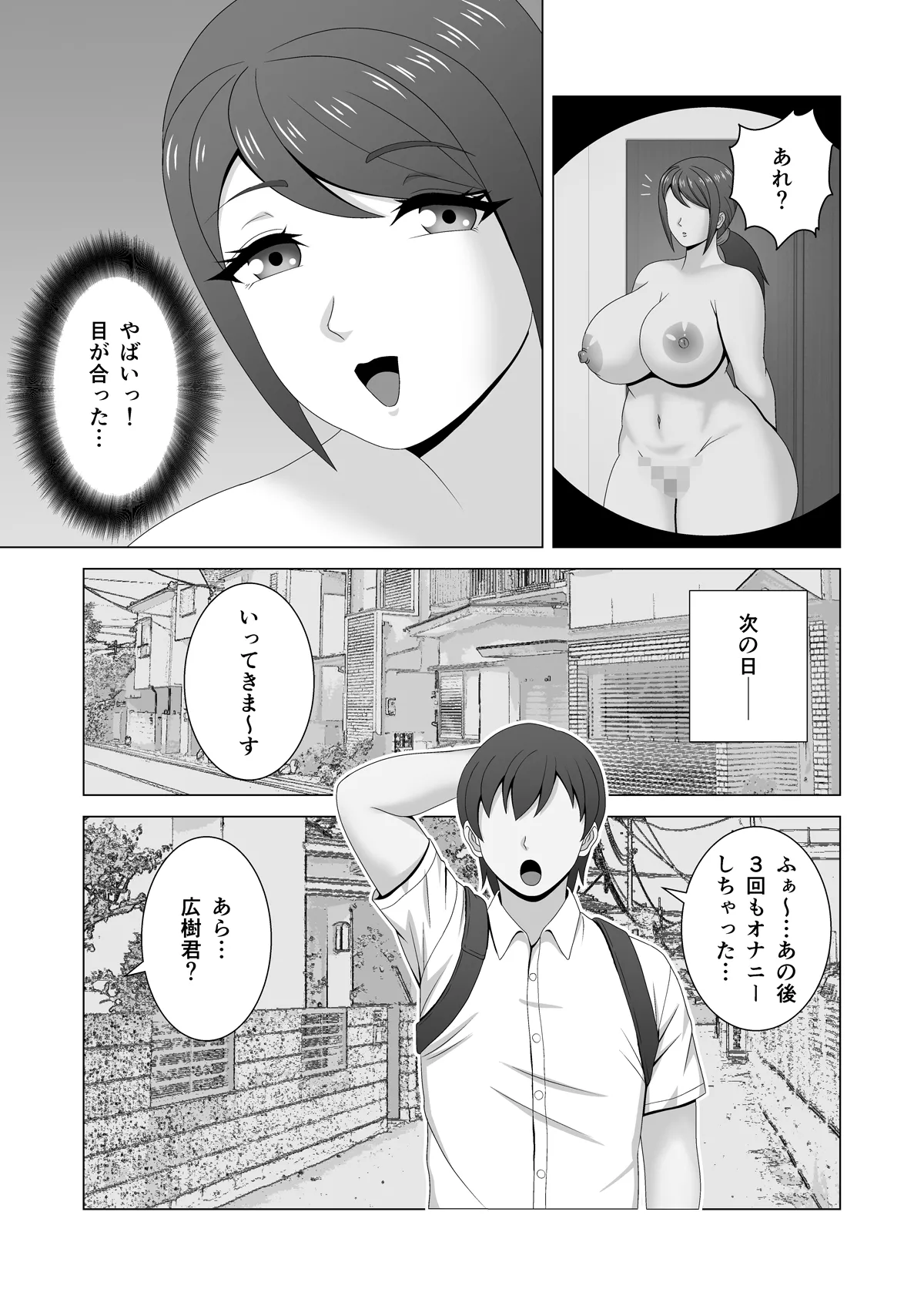 ムチムチ人妻の淫らな誘惑 - page4