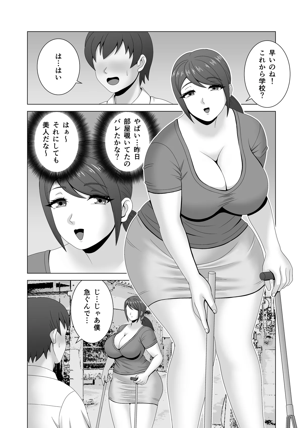 ムチムチ人妻の淫らな誘惑 - page5