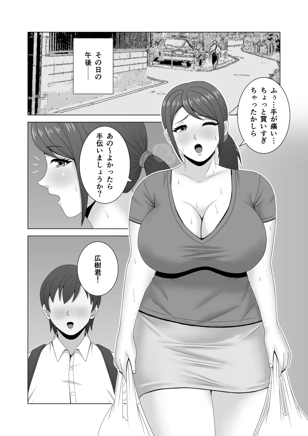 ムチムチ人妻の淫らな誘惑 - page6