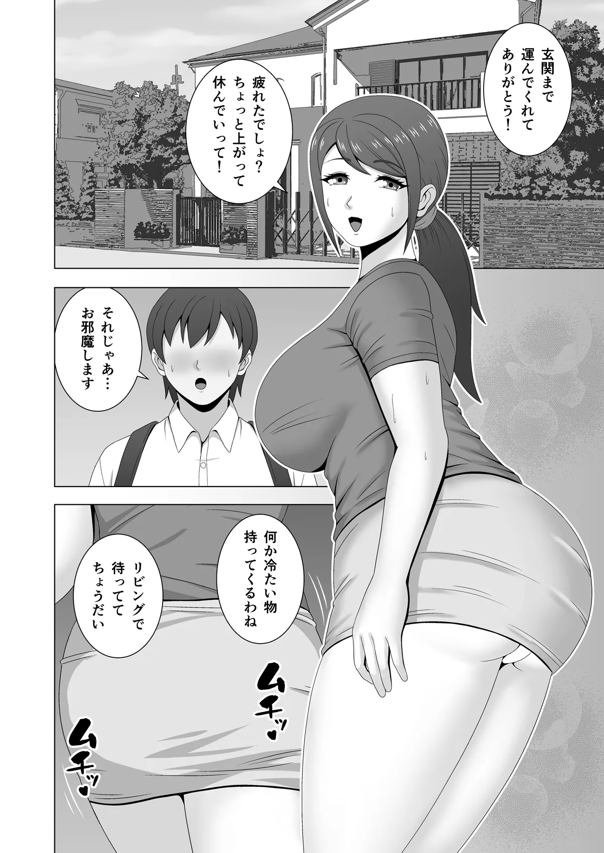 ムチムチ人妻の淫らな誘惑 - page7