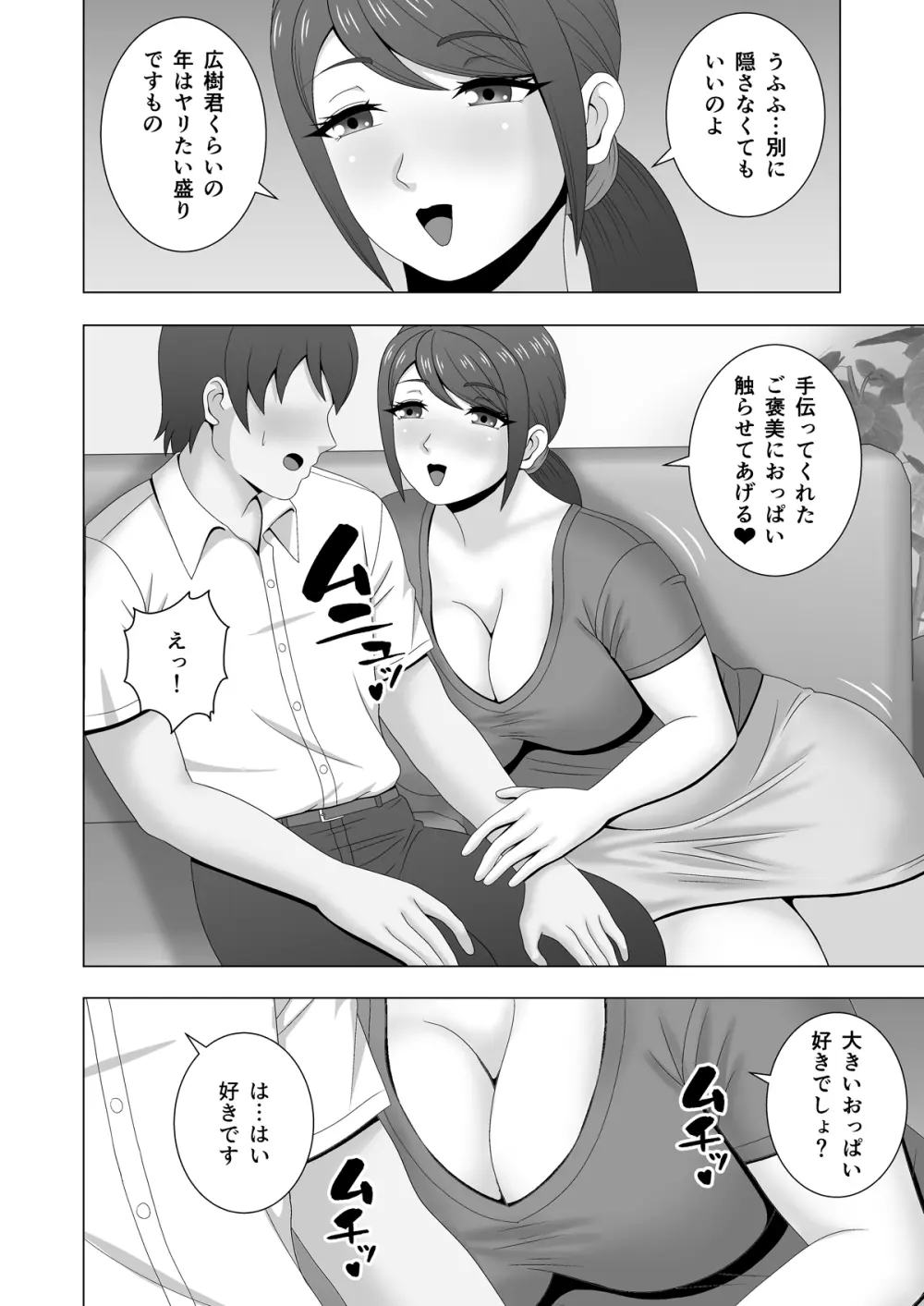 ムチムチ人妻の淫らな誘惑 - page9