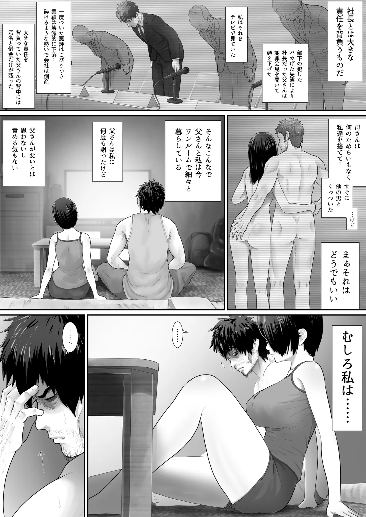ワンルーム、父娘性活。 - page10