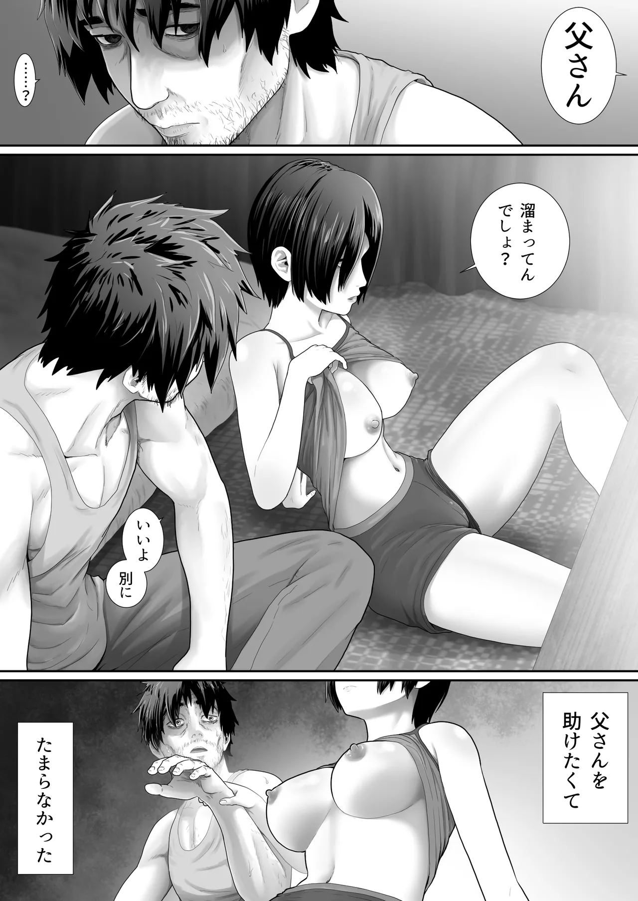 ワンルーム、父娘性活。 - page11