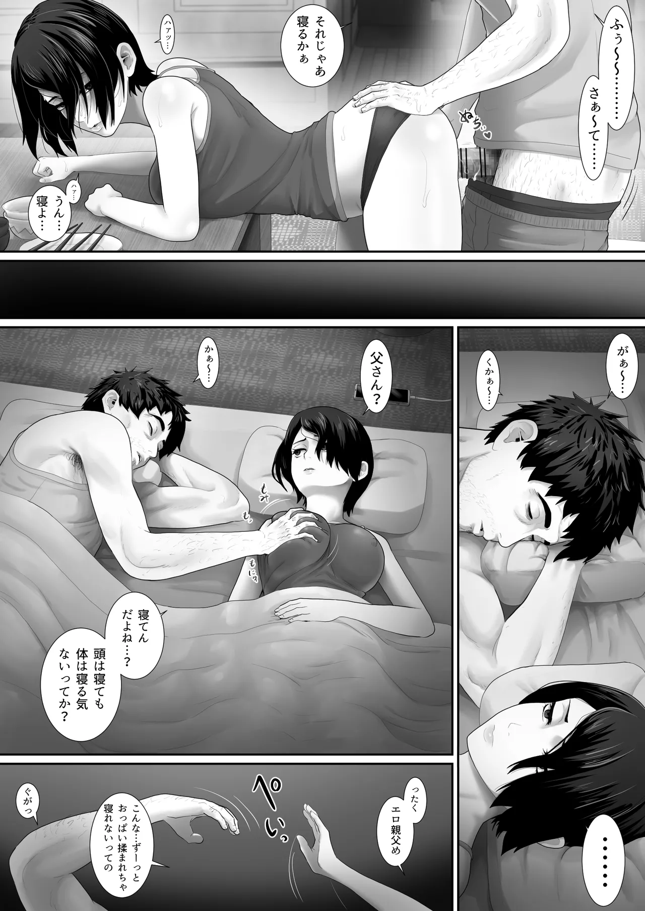ワンルーム、父娘性活。 - page23