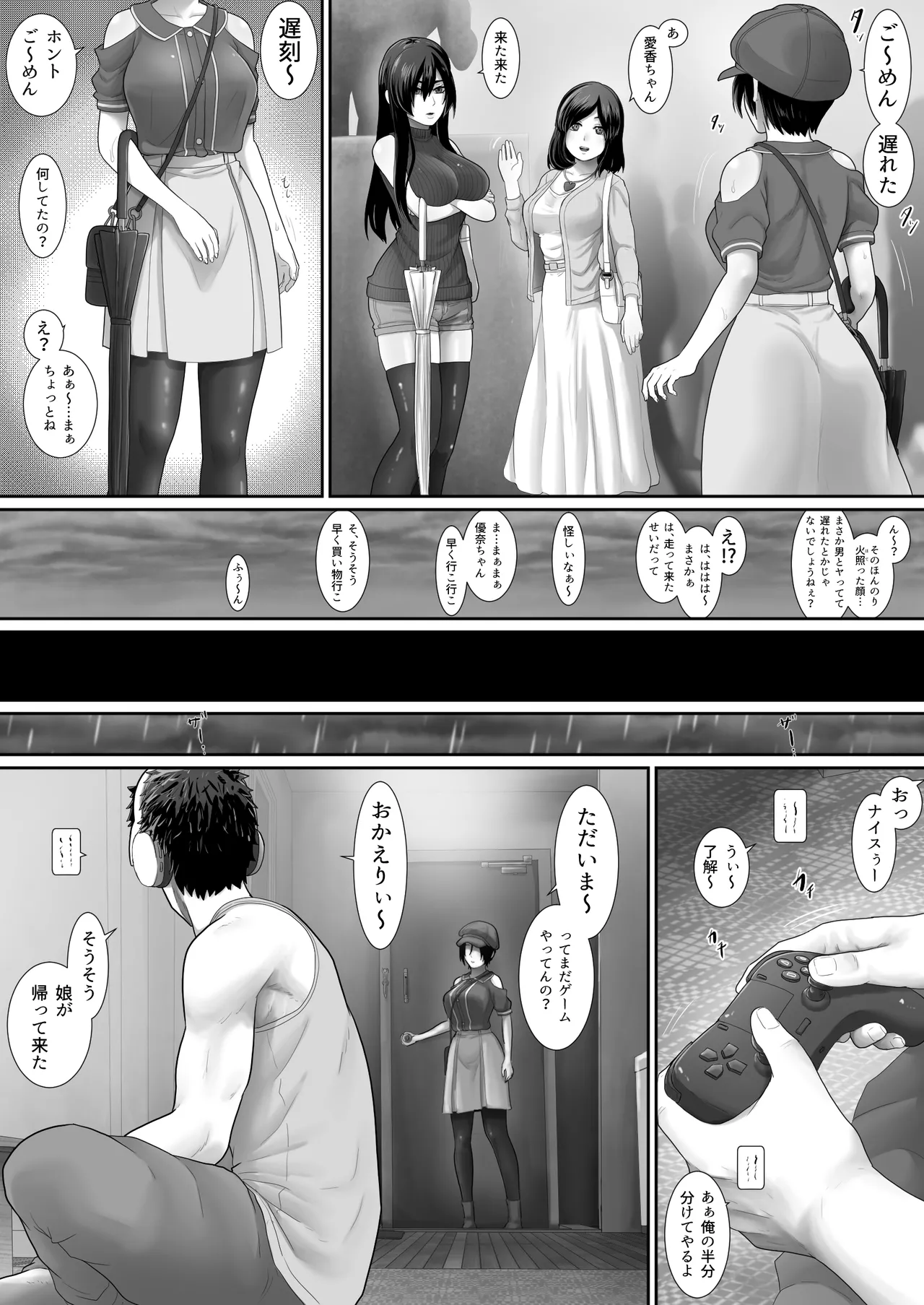 ワンルーム、父娘性活。 - page33