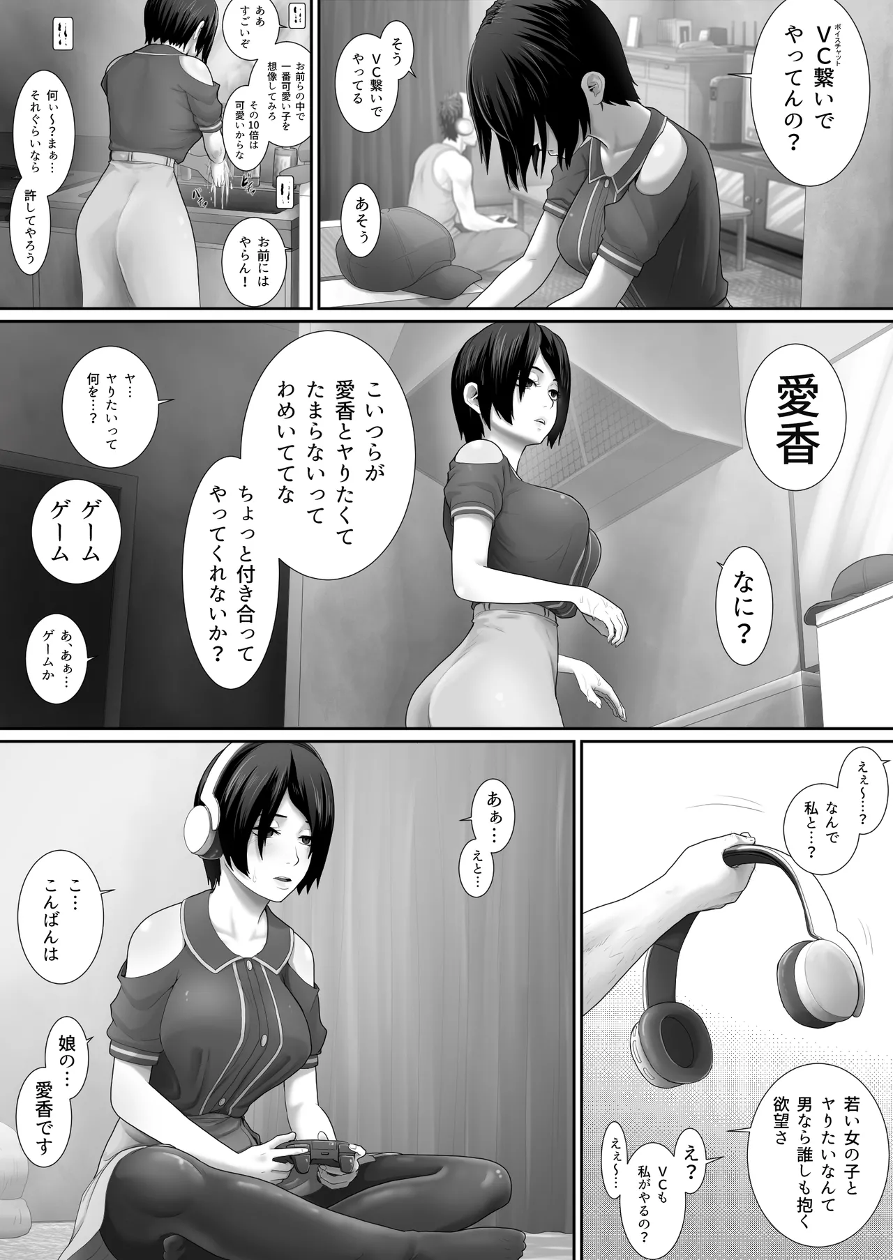 ワンルーム、父娘性活。 - page34
