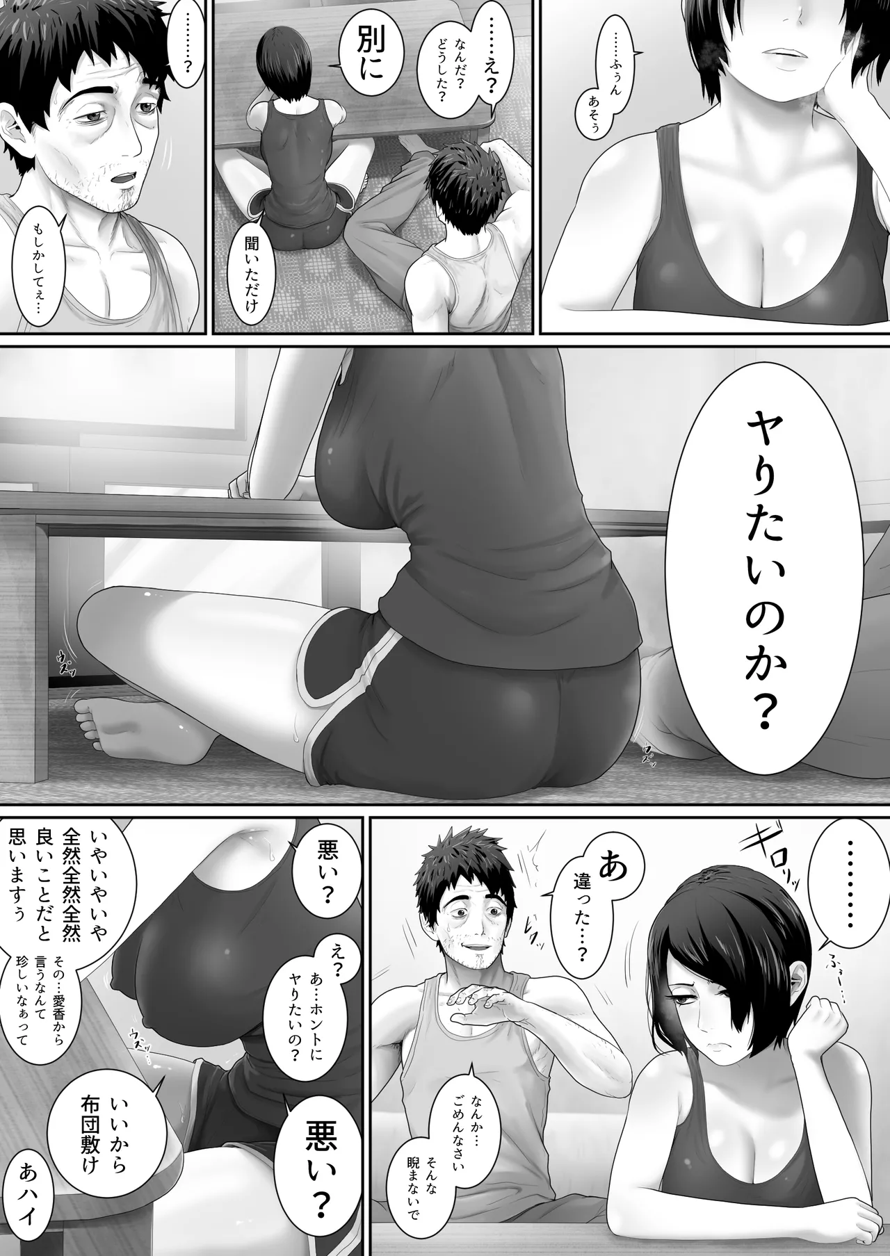 ワンルーム、父娘性活。 - page42