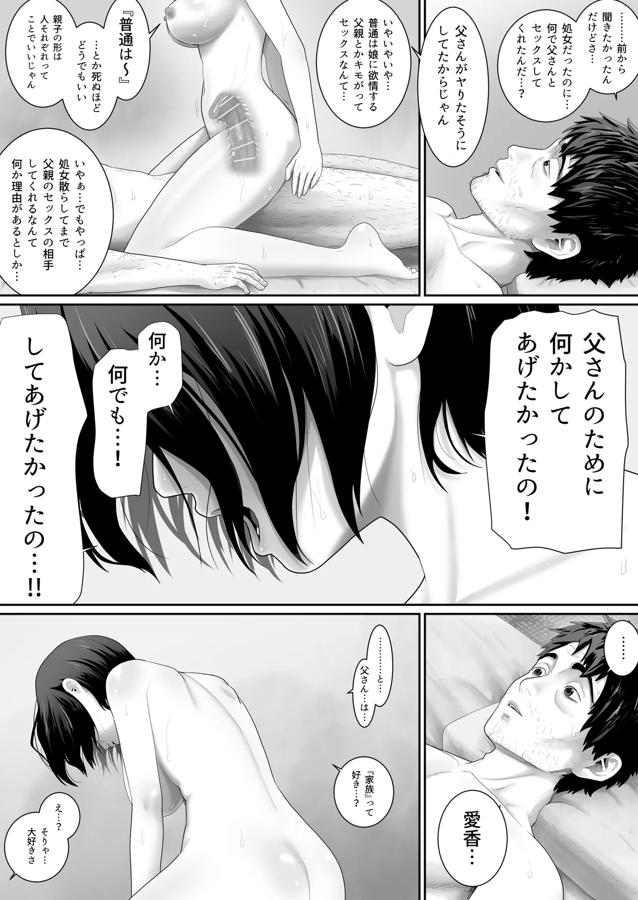 ワンルーム、父娘性活。 - page45
