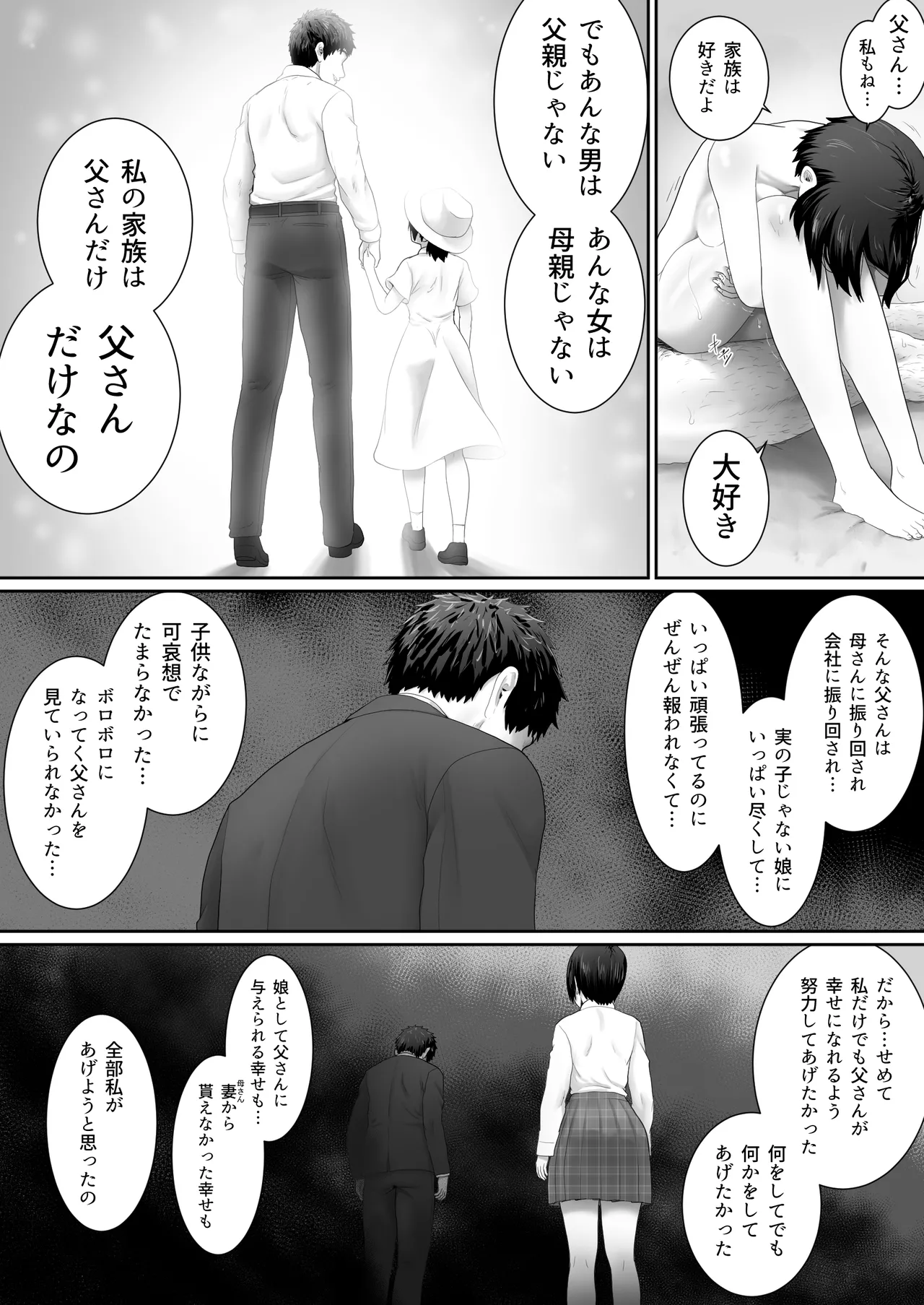 ワンルーム、父娘性活。 - page49