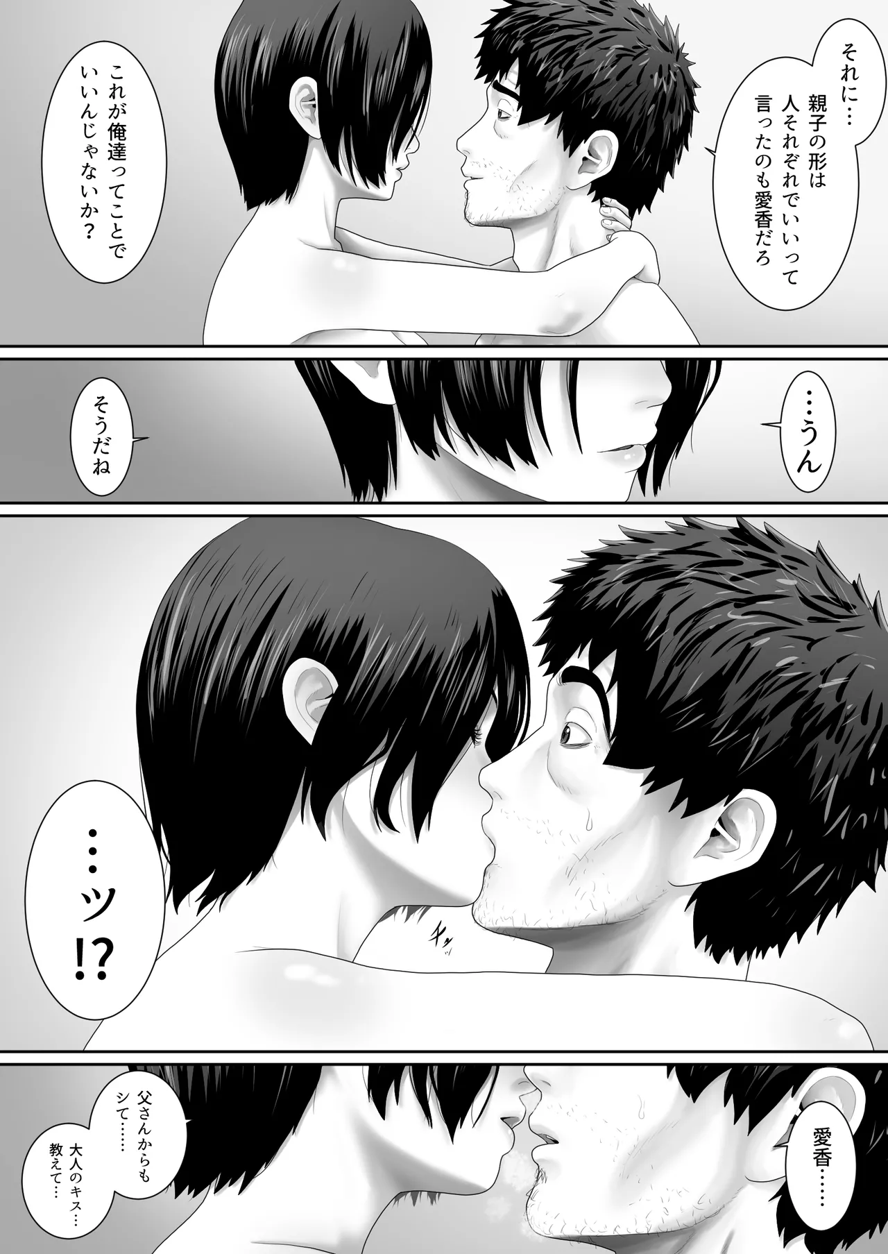 ワンルーム、父娘性活。 - page52