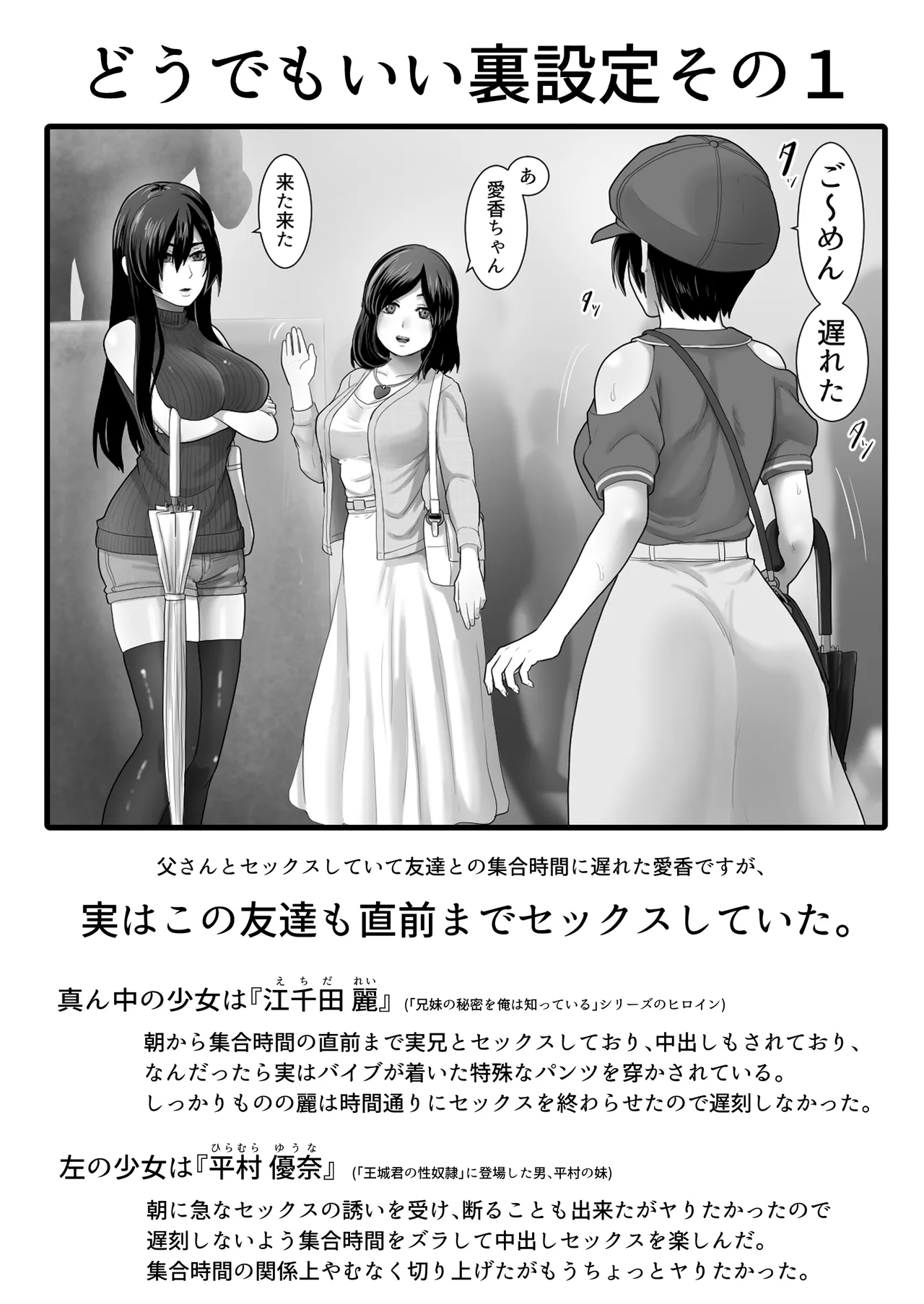ワンルーム、父娘性活。 - page67