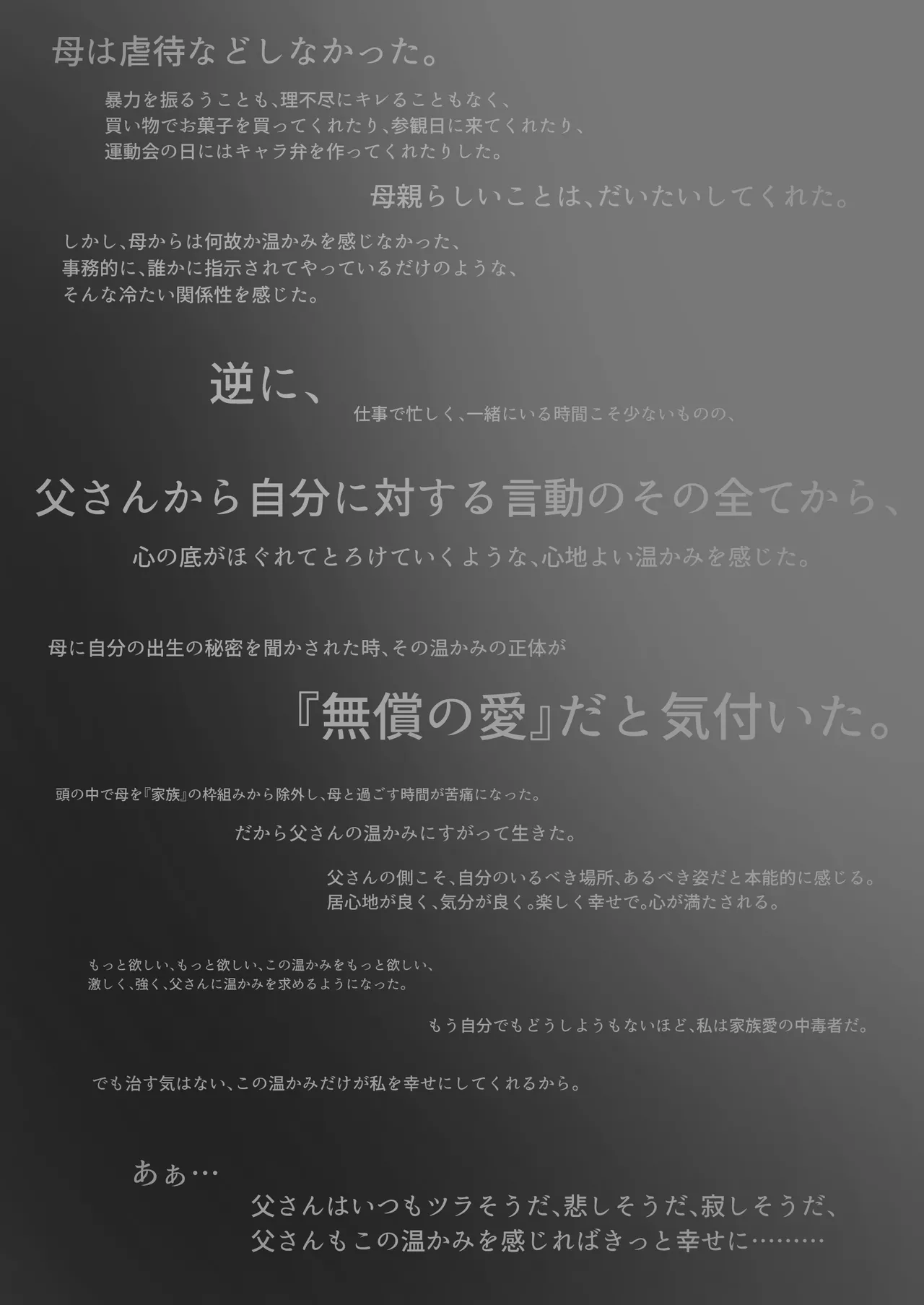ワンルーム、父娘性活。 - page70