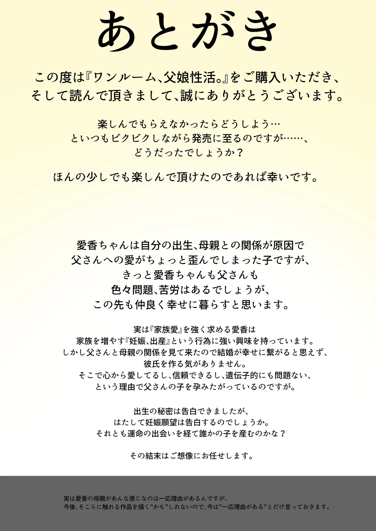 ワンルーム、父娘性活。 - page71