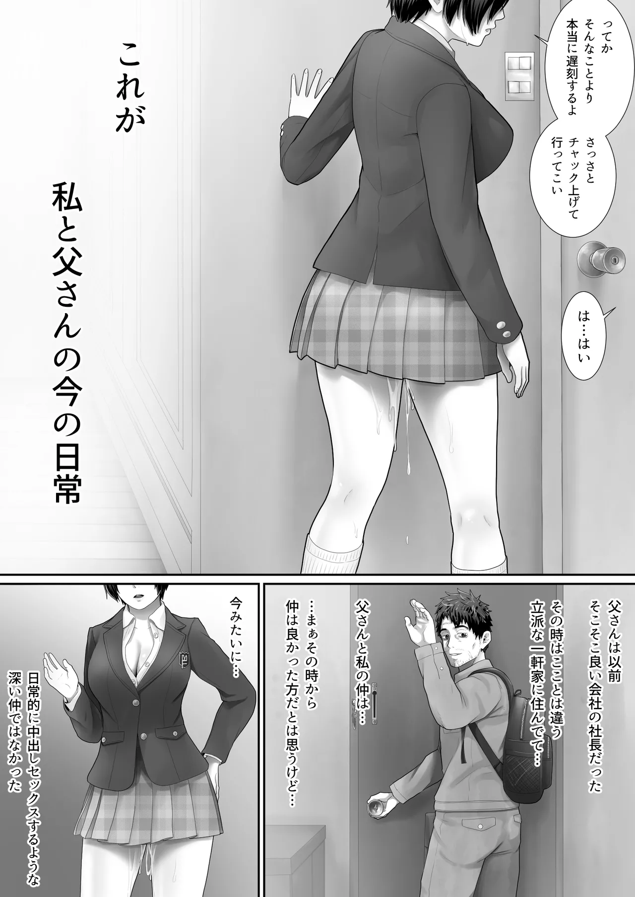 ワンルーム、父娘性活。 - page9