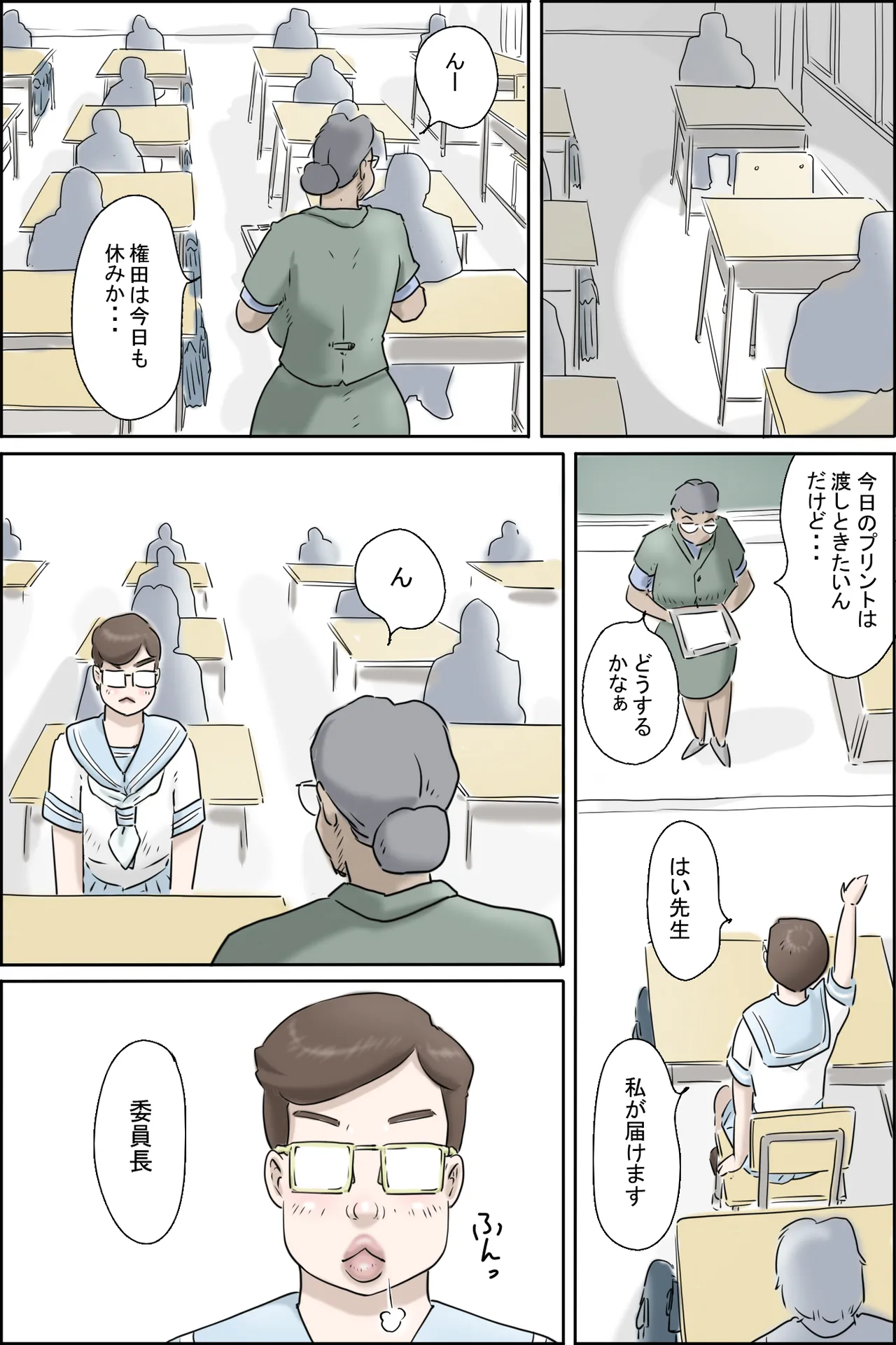 この委員長がすごい！ - page2