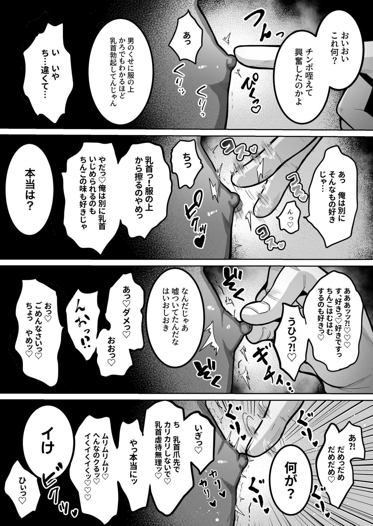 勇者様がファザコンでカントボーイだったので催眠メス堕ちさせてみた。 - page18