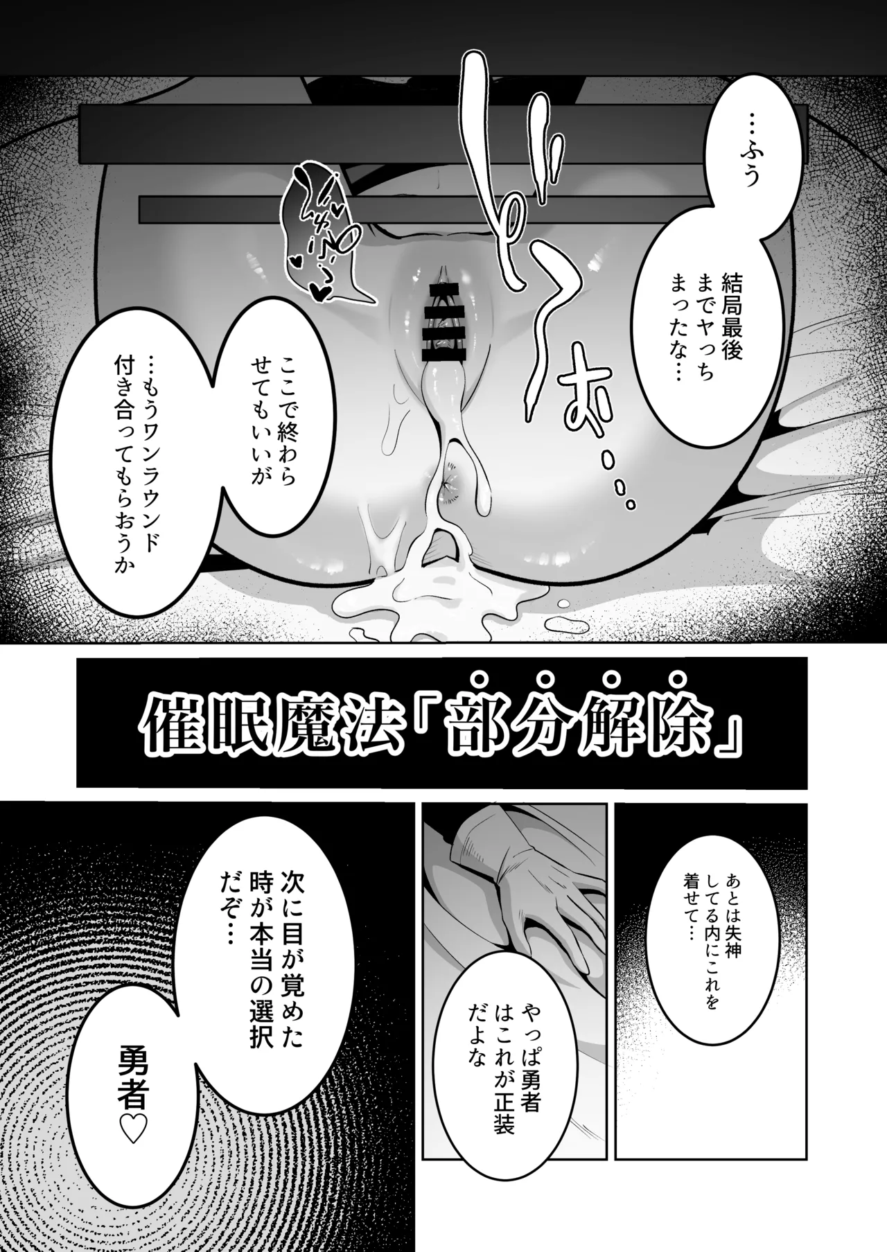 勇者様がファザコンでカントボーイだったので催眠メス堕ちさせてみた。 - page32