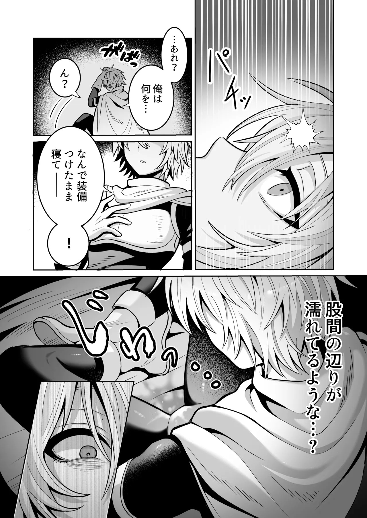 勇者様がファザコンでカントボーイだったので催眠メス堕ちさせてみた。 - page33