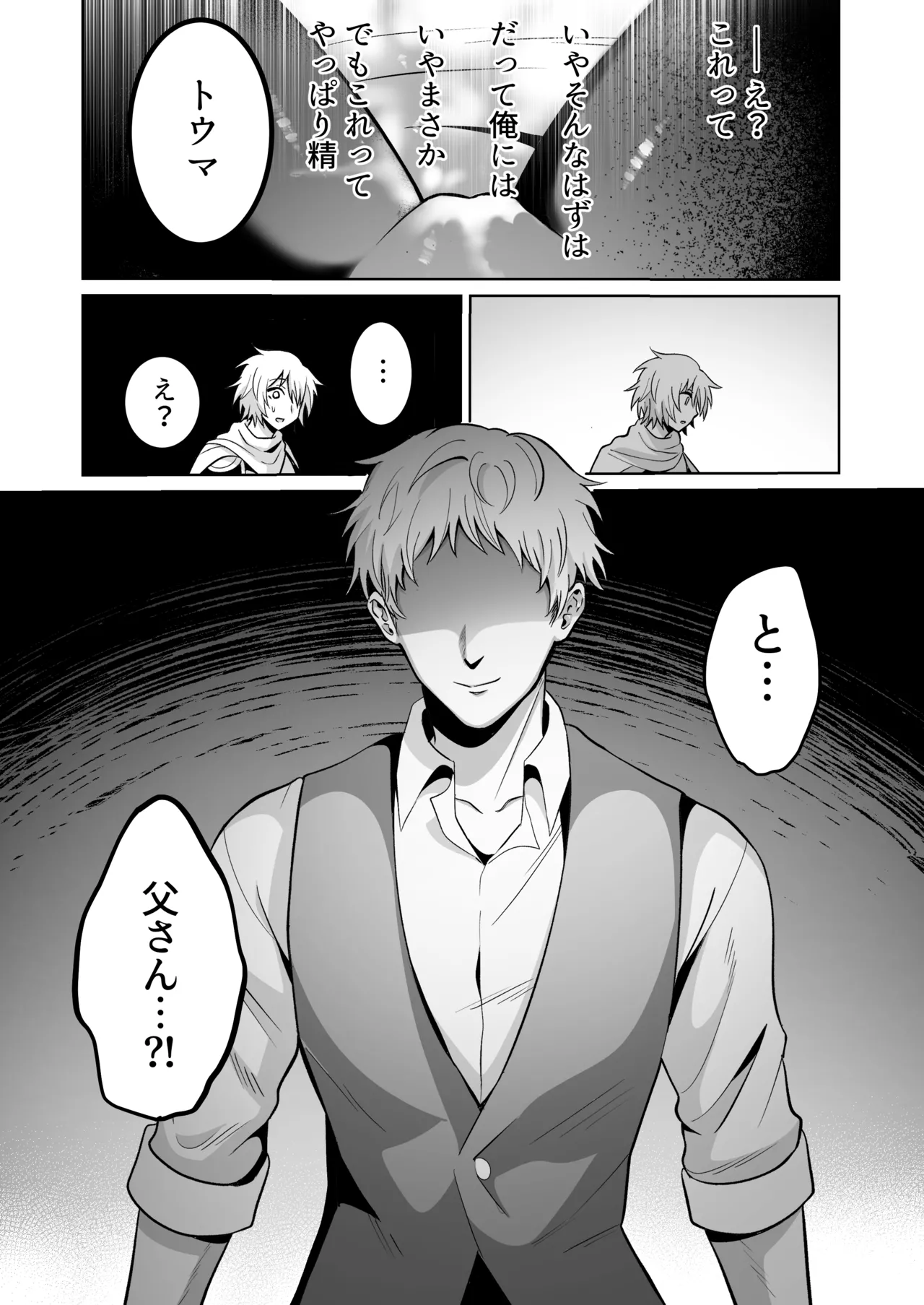 勇者様がファザコンでカントボーイだったので催眠メス堕ちさせてみた。 - page34