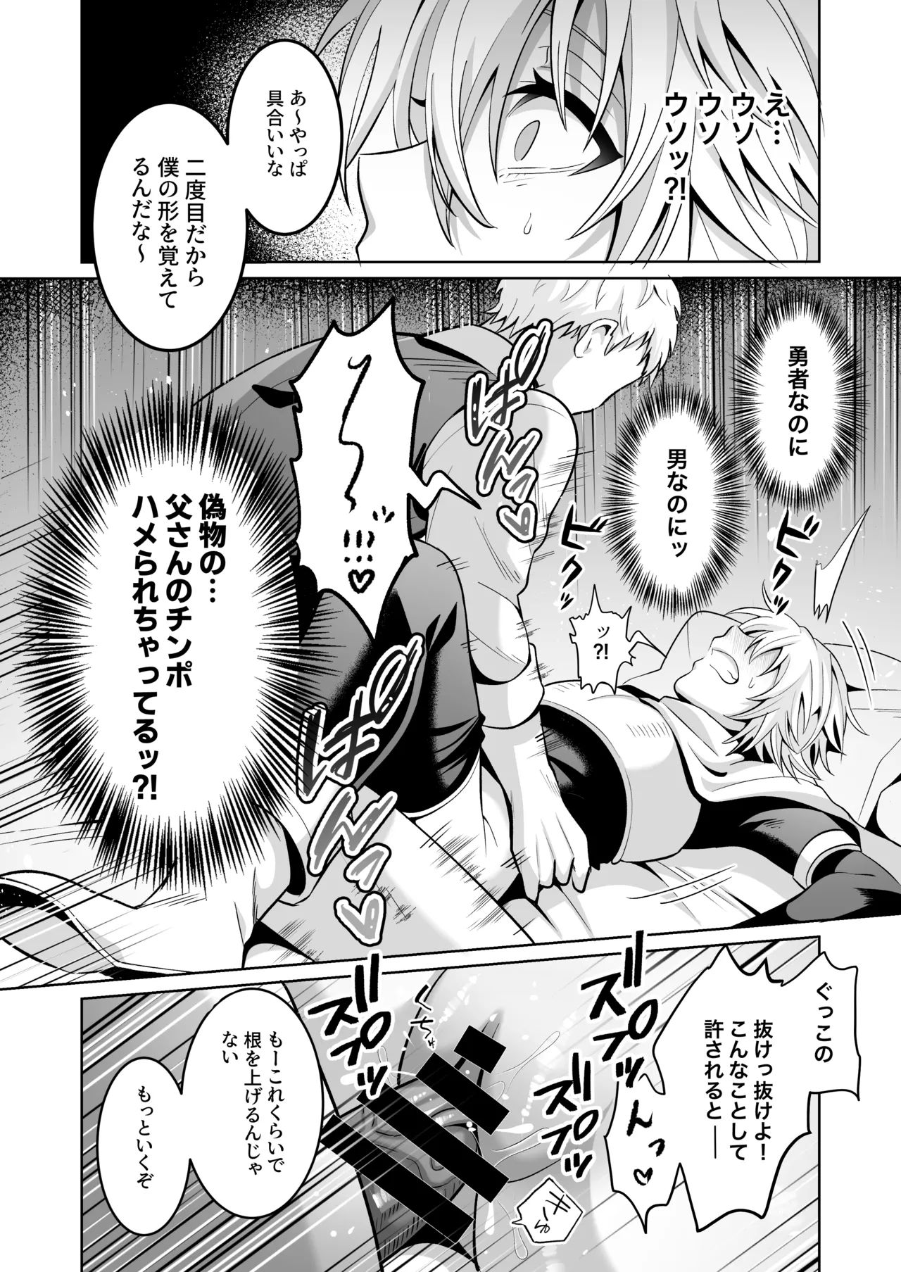 勇者様がファザコンでカントボーイだったので催眠メス堕ちさせてみた。 - page39