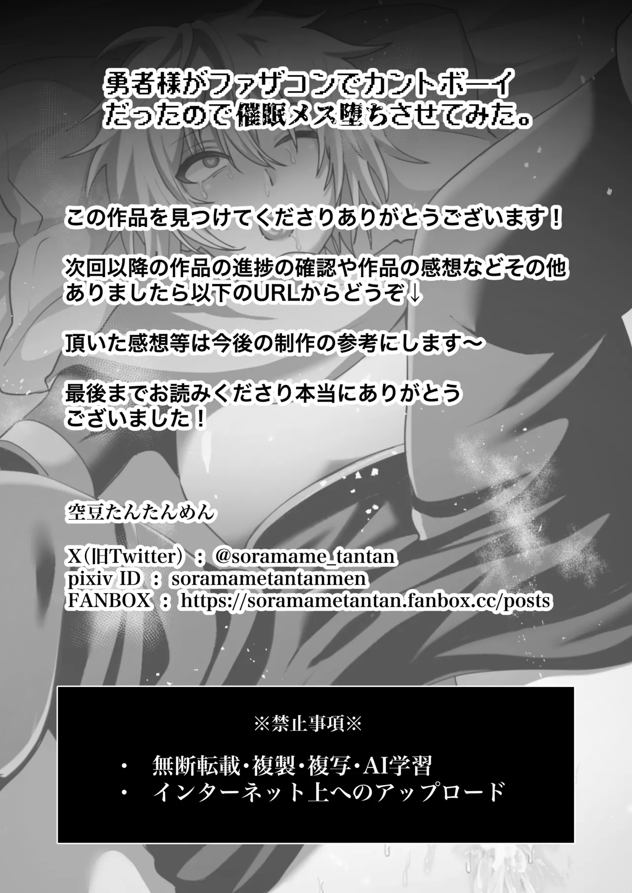 勇者様がファザコンでカントボーイだったので催眠メス堕ちさせてみた。 - page45