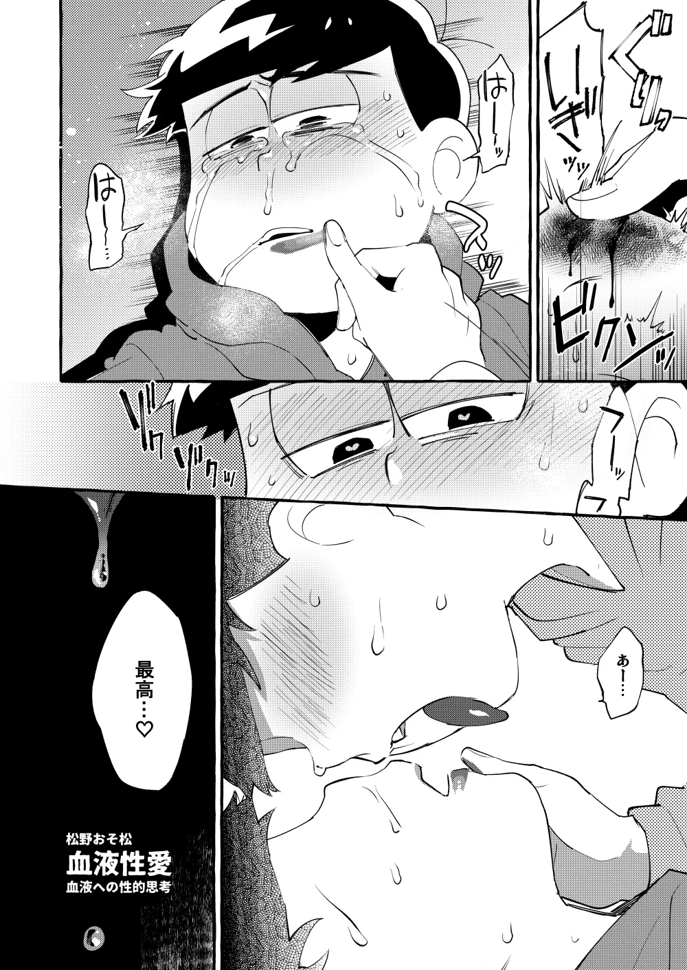 Paraphilia 3 - page11
