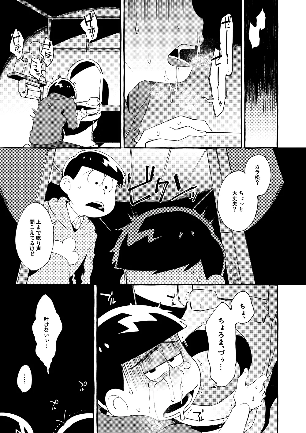 Paraphilia 3 - page12